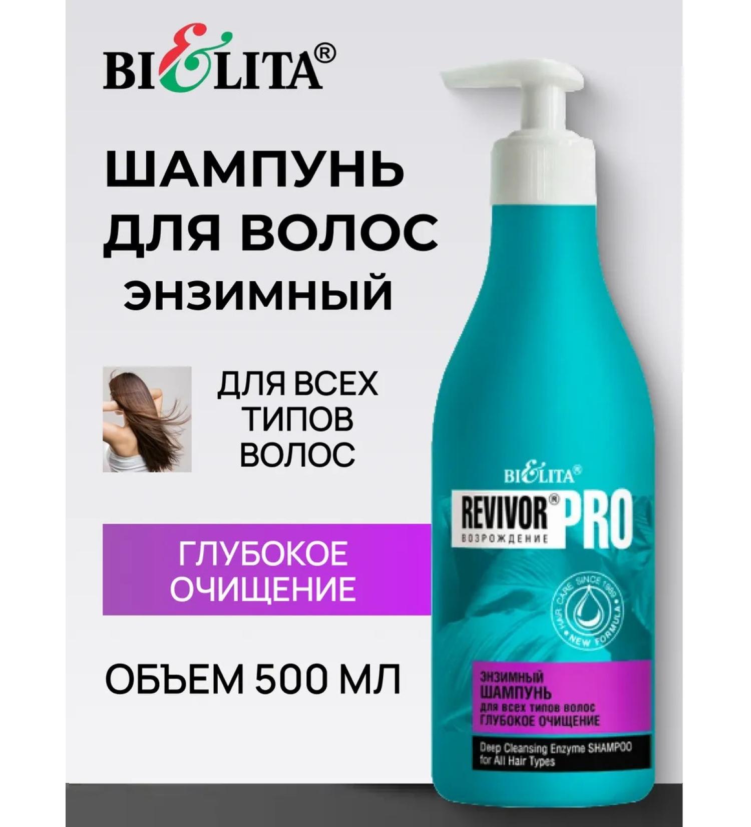Belita Cleansing shampoo for hair with enzymes - Buy Online on GoSupps.com