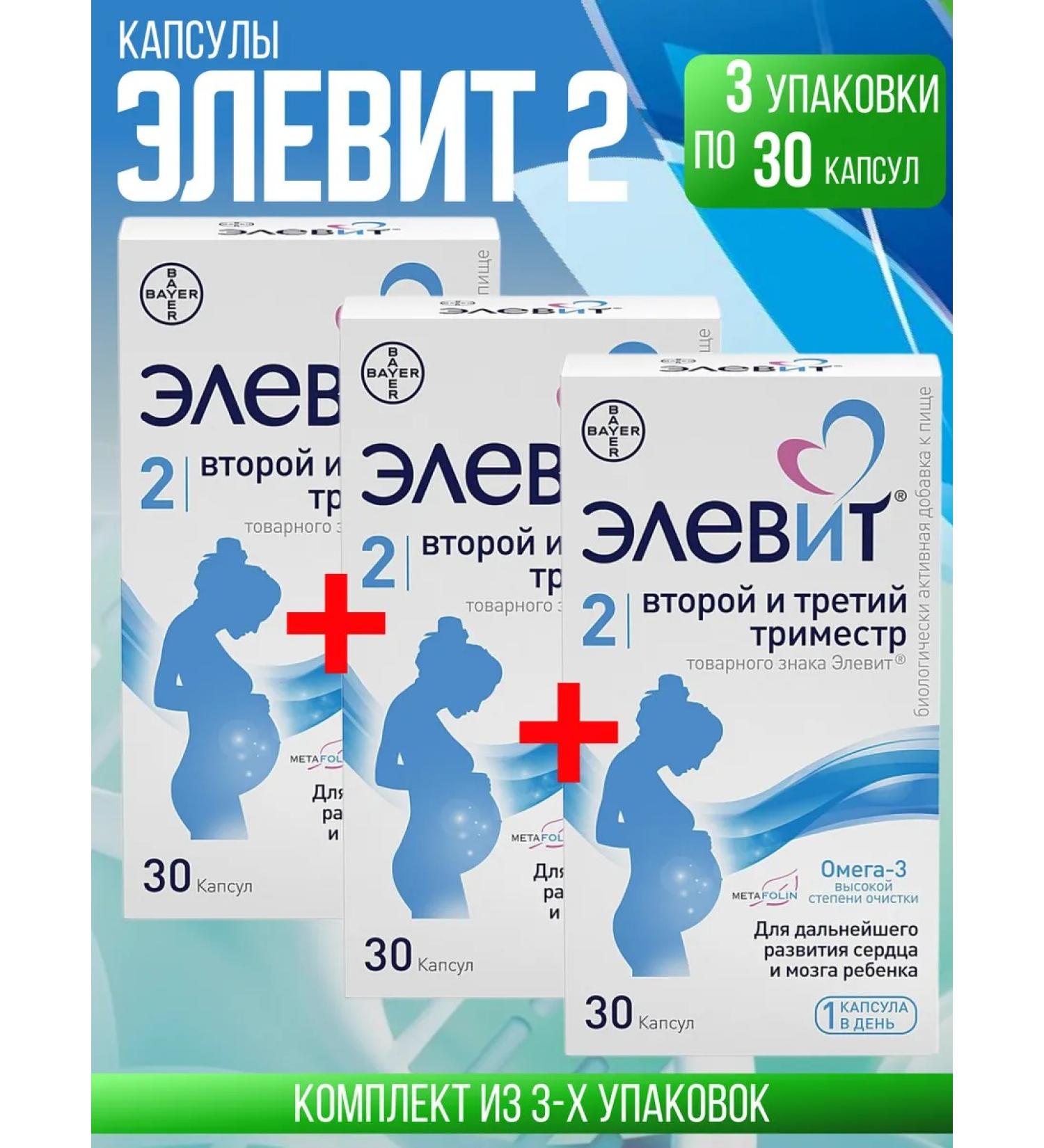 ELEVIT second and third trimester 3 packages of 30 capsules - Buy Online on GoSupps.com