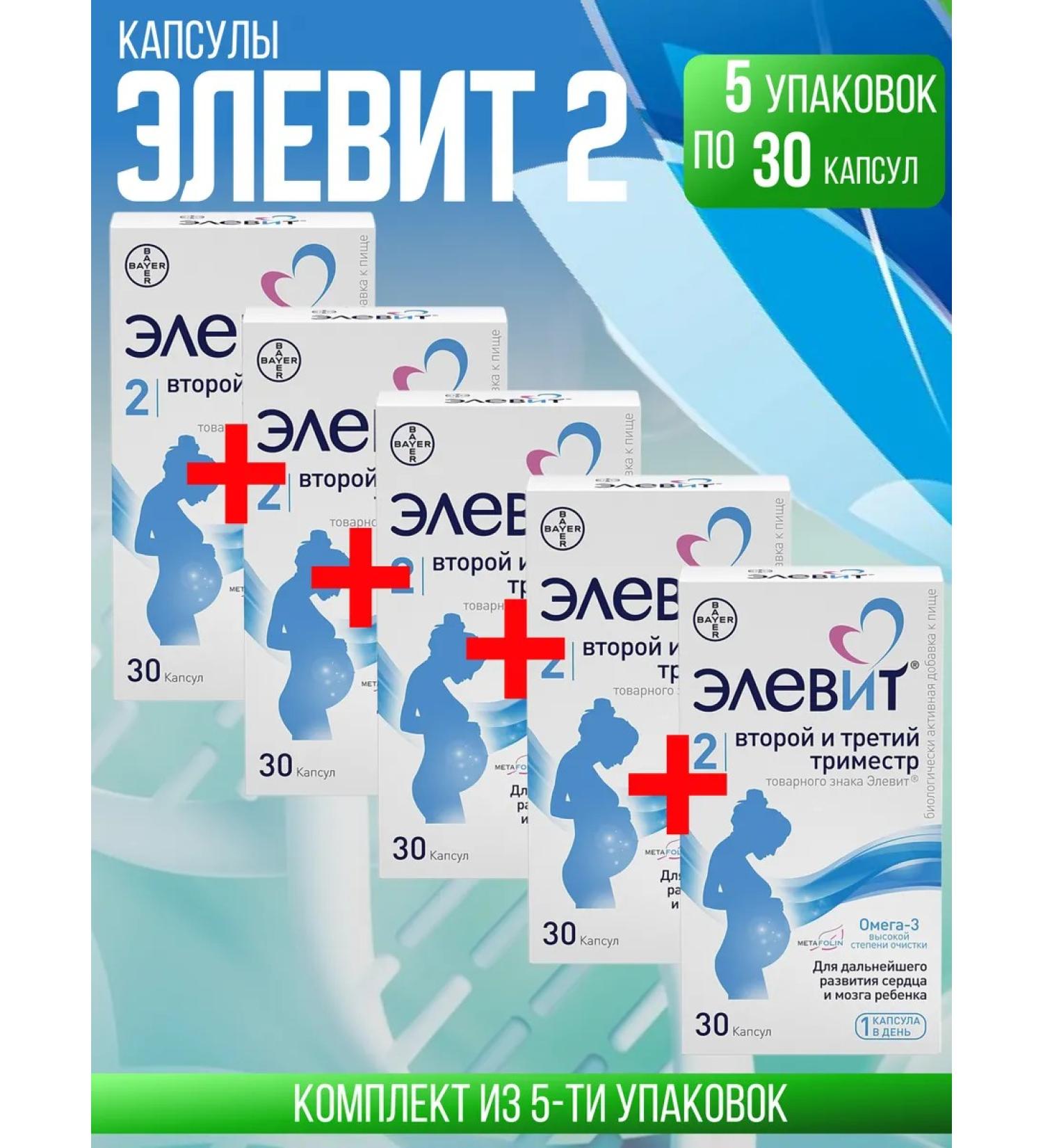 ELEVIT second and third trimester 5 packages of 30 capsules - Buy Online on GoSupps.com