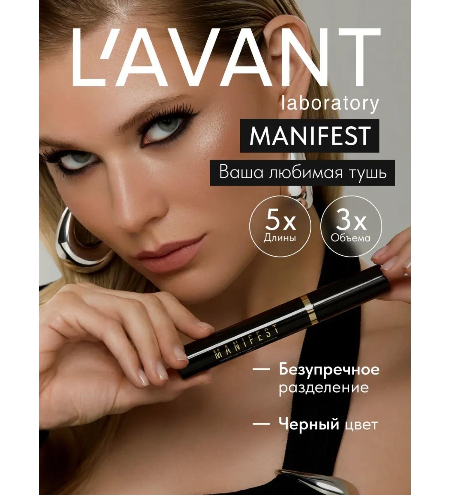 Lavant Mascara for eyelashes black volume and lengthening manifesto 11 g - Buy Online on GoSupps.com