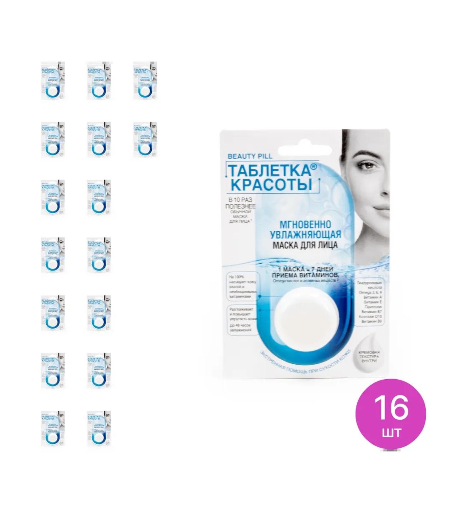 Fito cosmetics Face mask moisturizing a beauty table 8ml 16 pcs