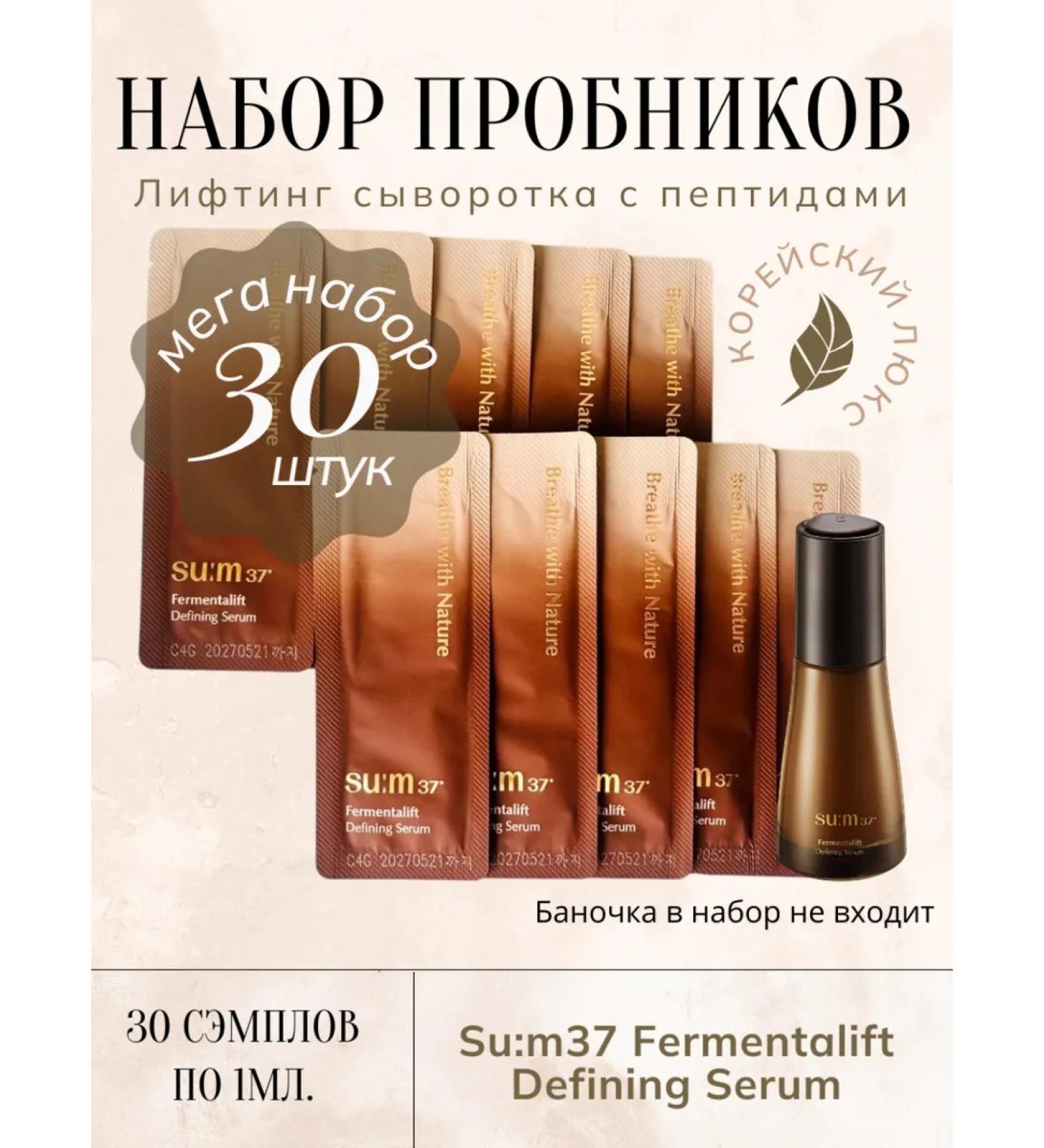 Su:m37 Facentalift serum samples set - Buy Online on GoSupps.com