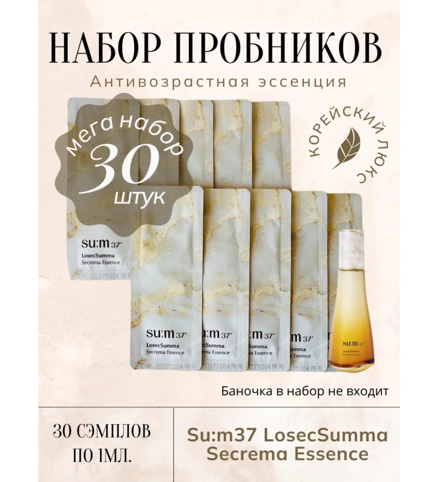 Su:m37 Set of priests of serum Losecsumma Secerma Essence - Buy Online on GoSupps.com