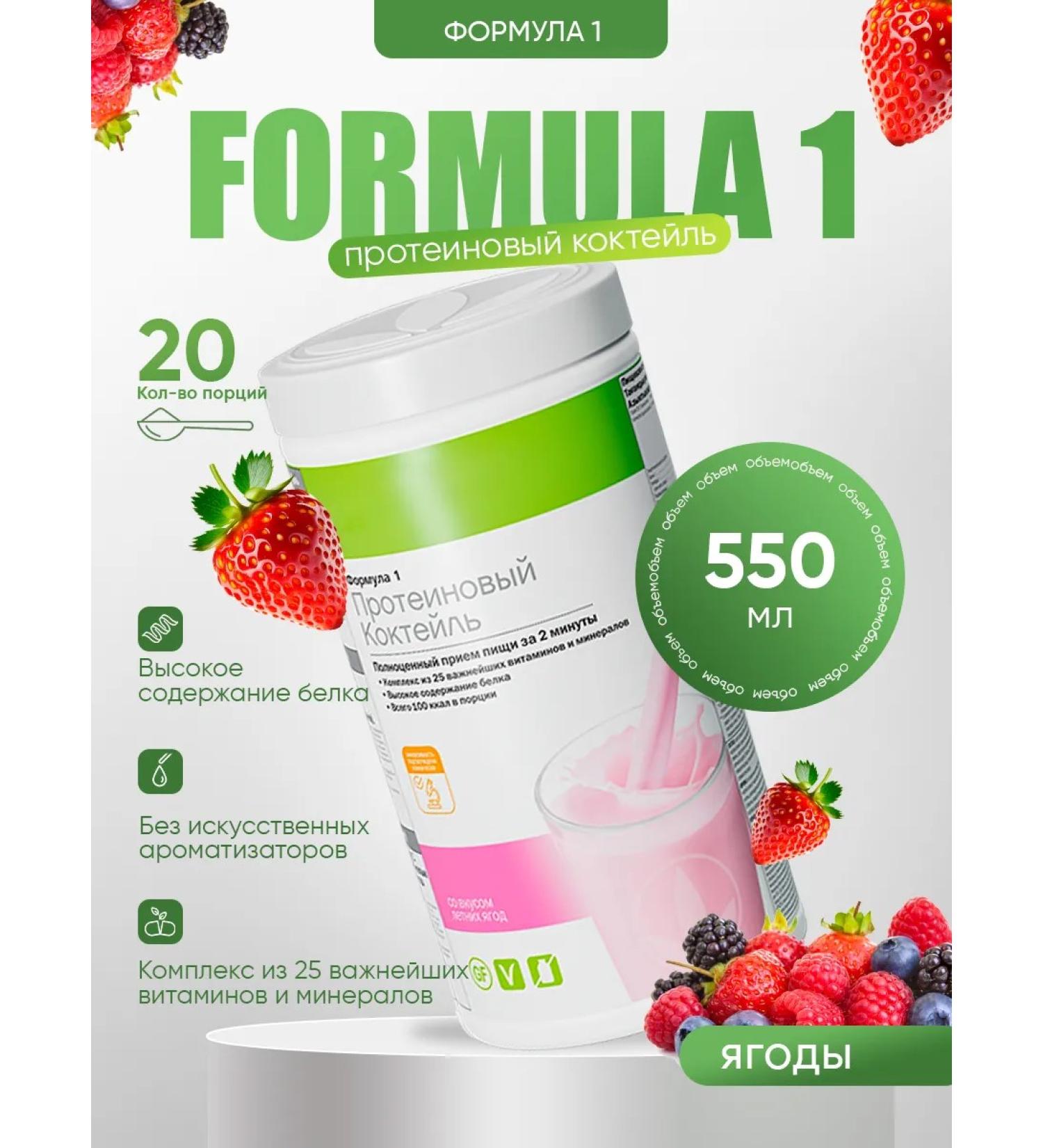 Herbalife Protein cocktail formula 1 year old berries - Buy Online on GoSupps.com