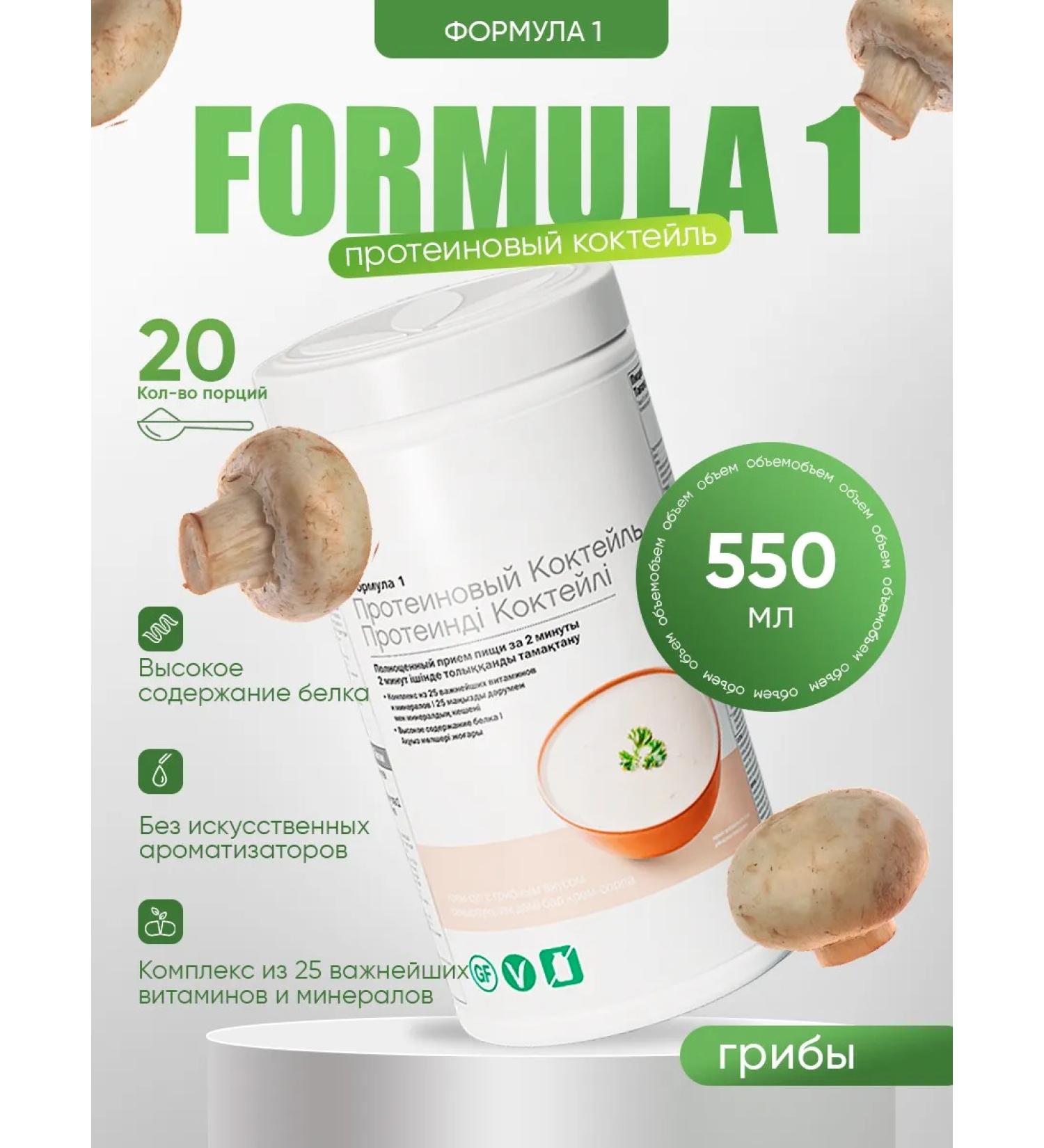 Herbalife protein cocktail formula 1 mushroom cream soup - Buy Online on GoSupps.com