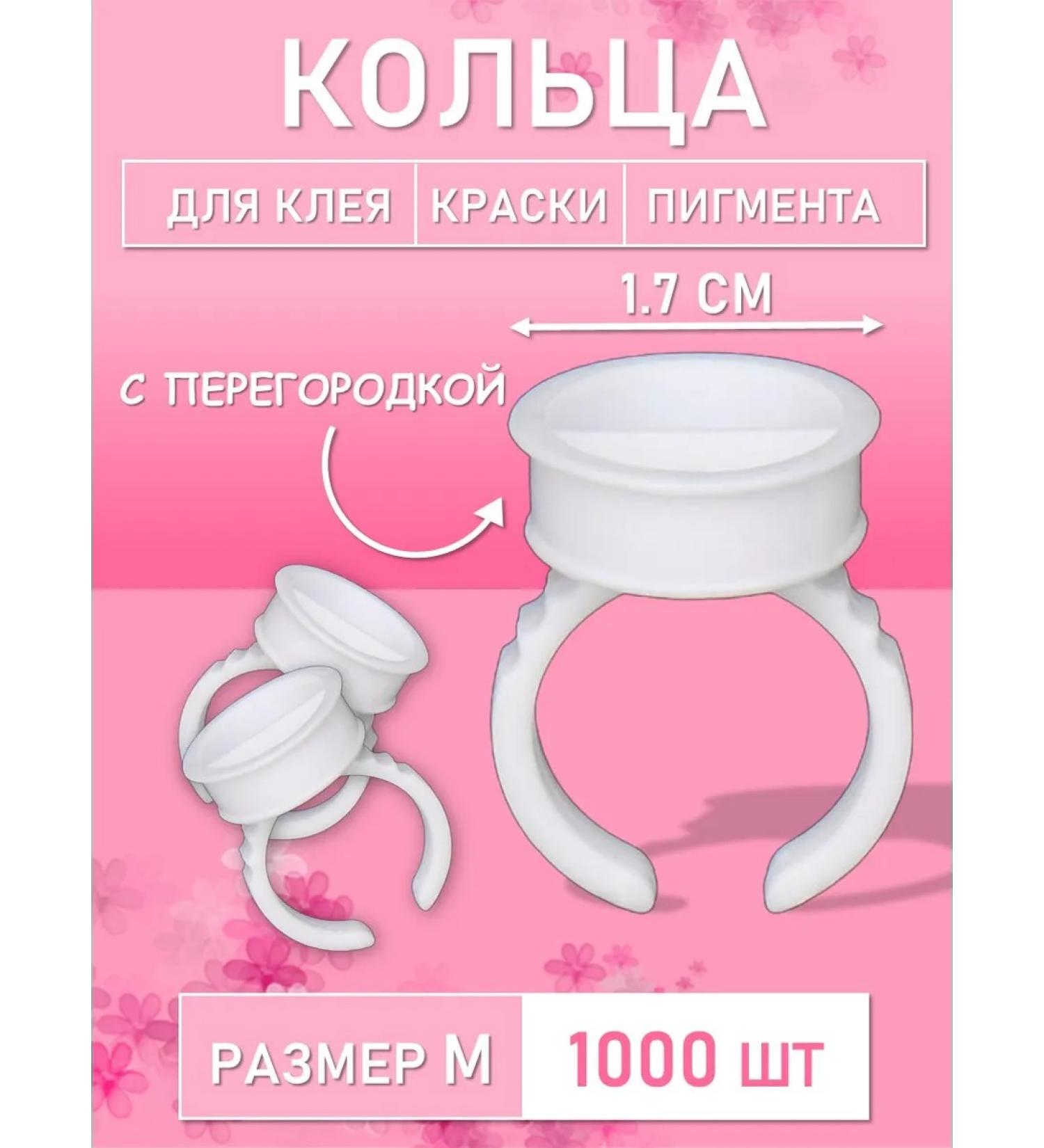 Beauty BRO Ring for glue paints pigment 1000 pcs m Partial - Buy Online on GoSupps.com