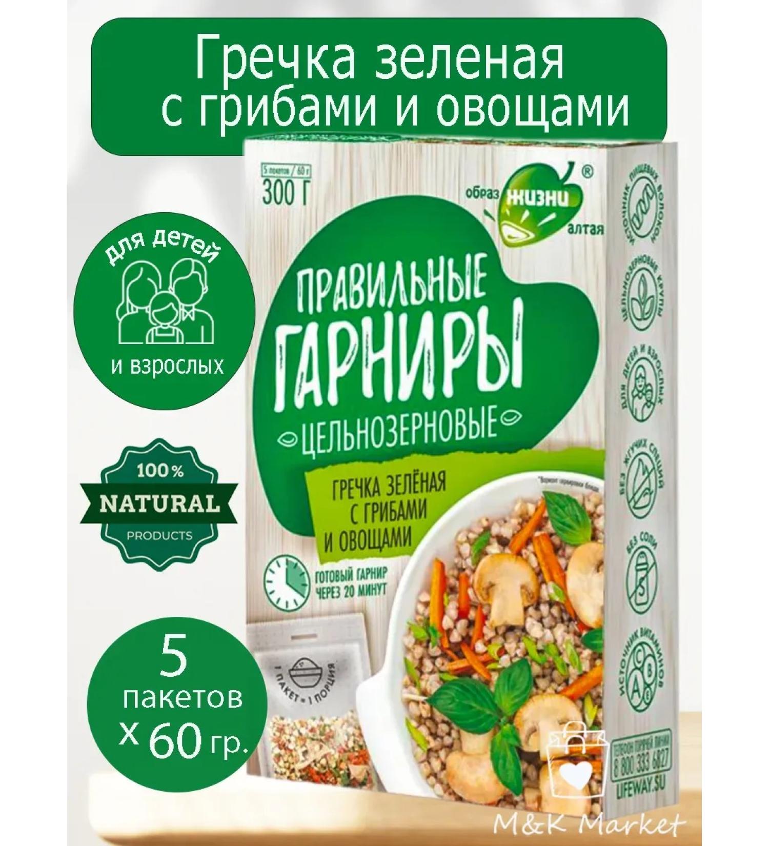 Altai lifestyle Correct side dishes green buckwheat with mushrooms and vegetables 300g - Buy Online on GoSupps.com