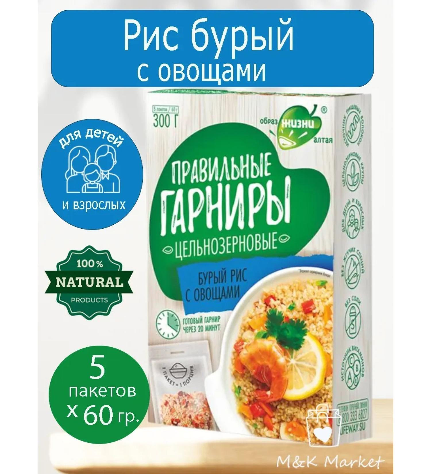 Altai lifestyle Correct side dishes brown rice with vegetables 300 grams - Buy Online on GoSupps.com
