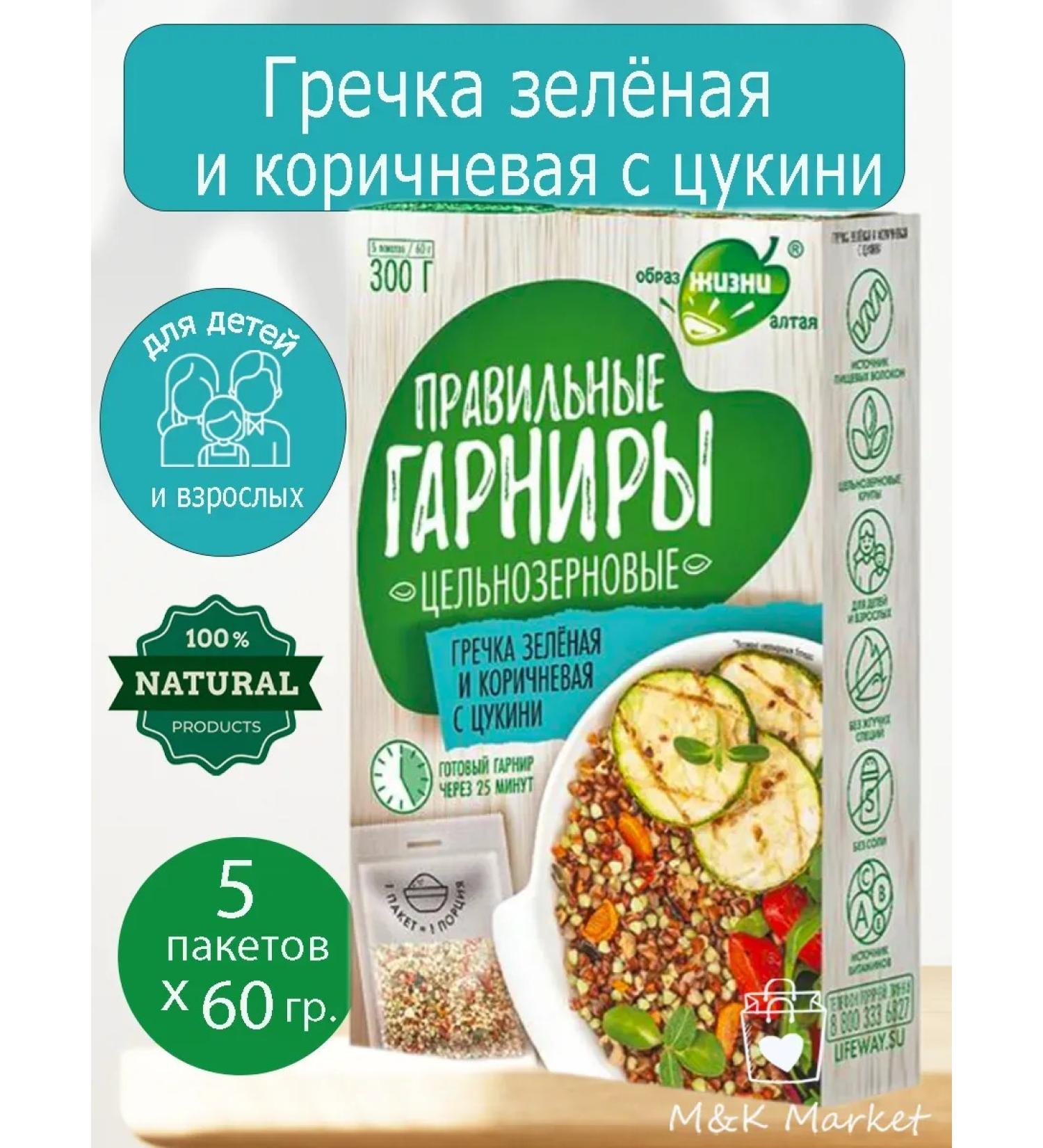 Altai lifestyle Buckwheat is green and brown with tsukini 300 g - Buy Online on GoSupps.com