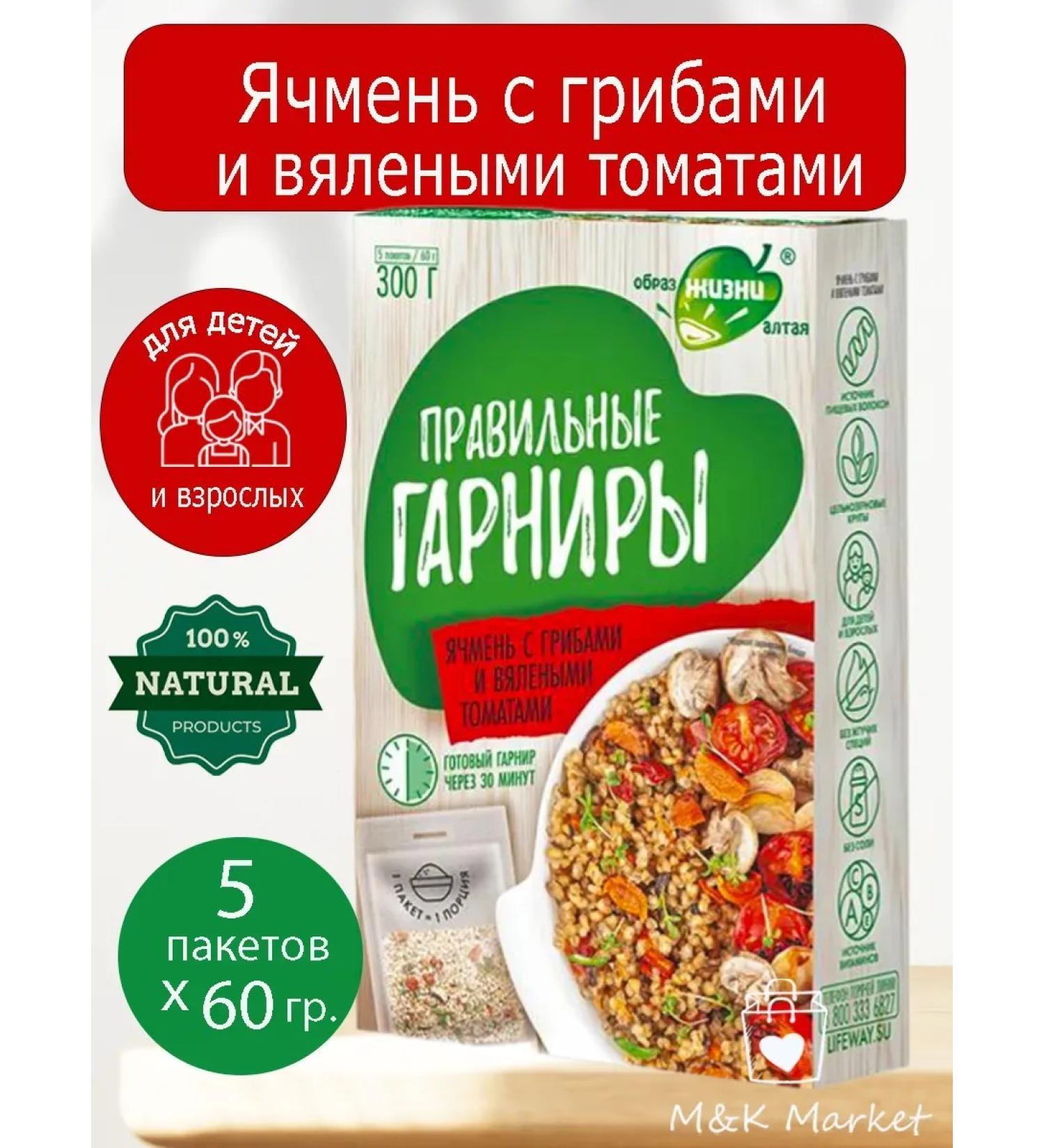 Altai lifestyle Barley with mushrooms and dried tomatoes 300 g - Buy Online on GoSupps.com