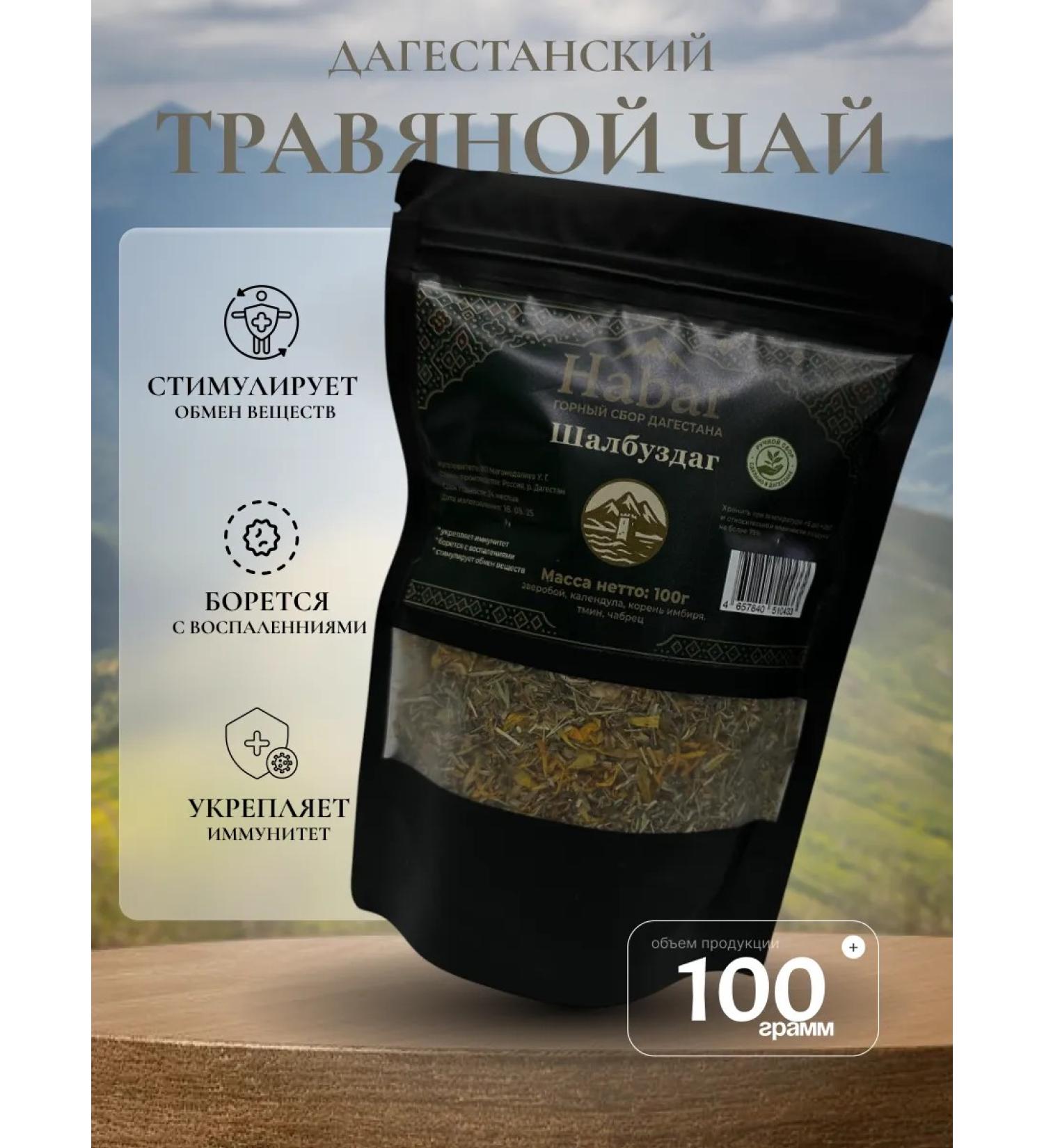 Tea drink "Shalbuzdag" herbal tea