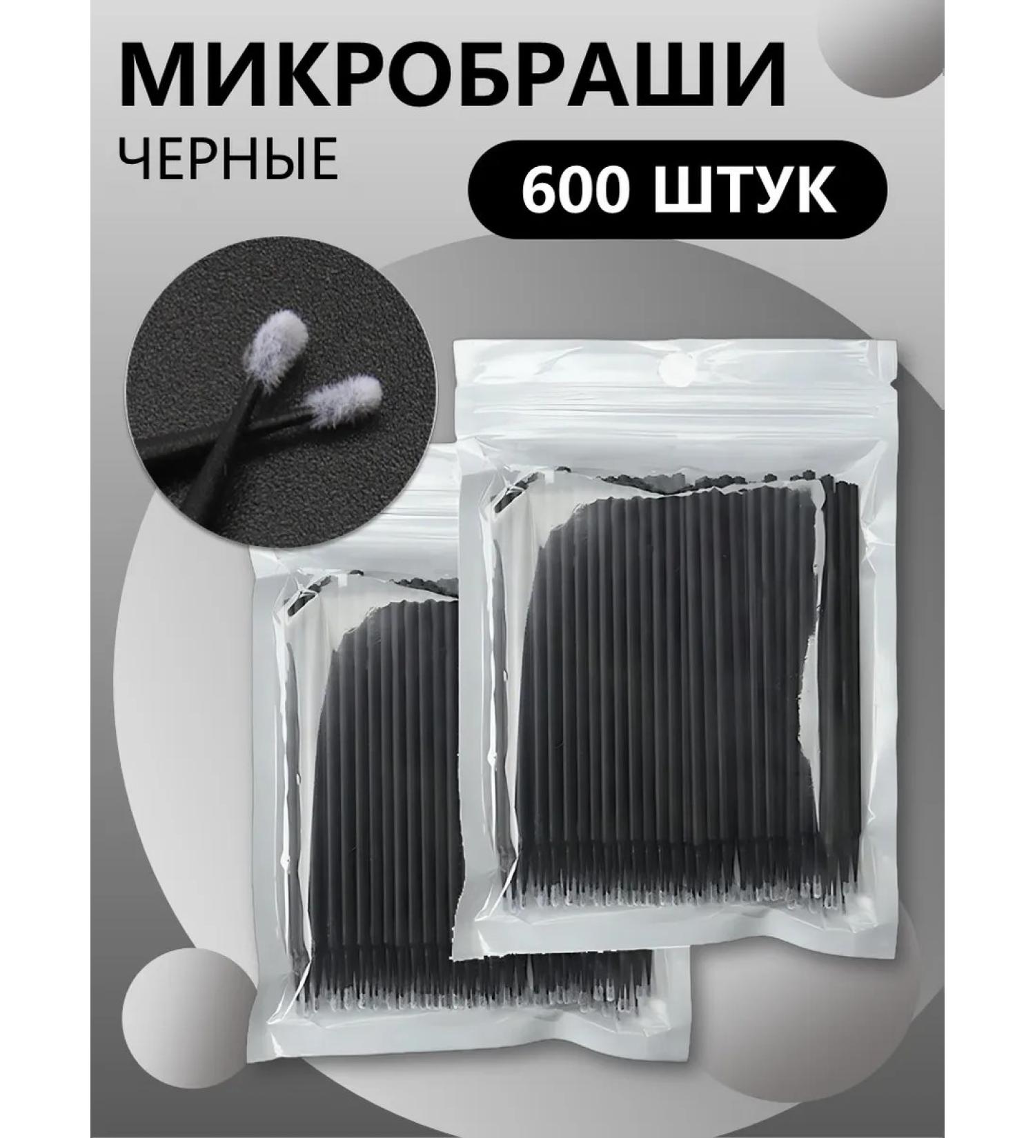 Beauty BRO Black micro -brothers 600 pcs - Buy Online on GoSupps.com