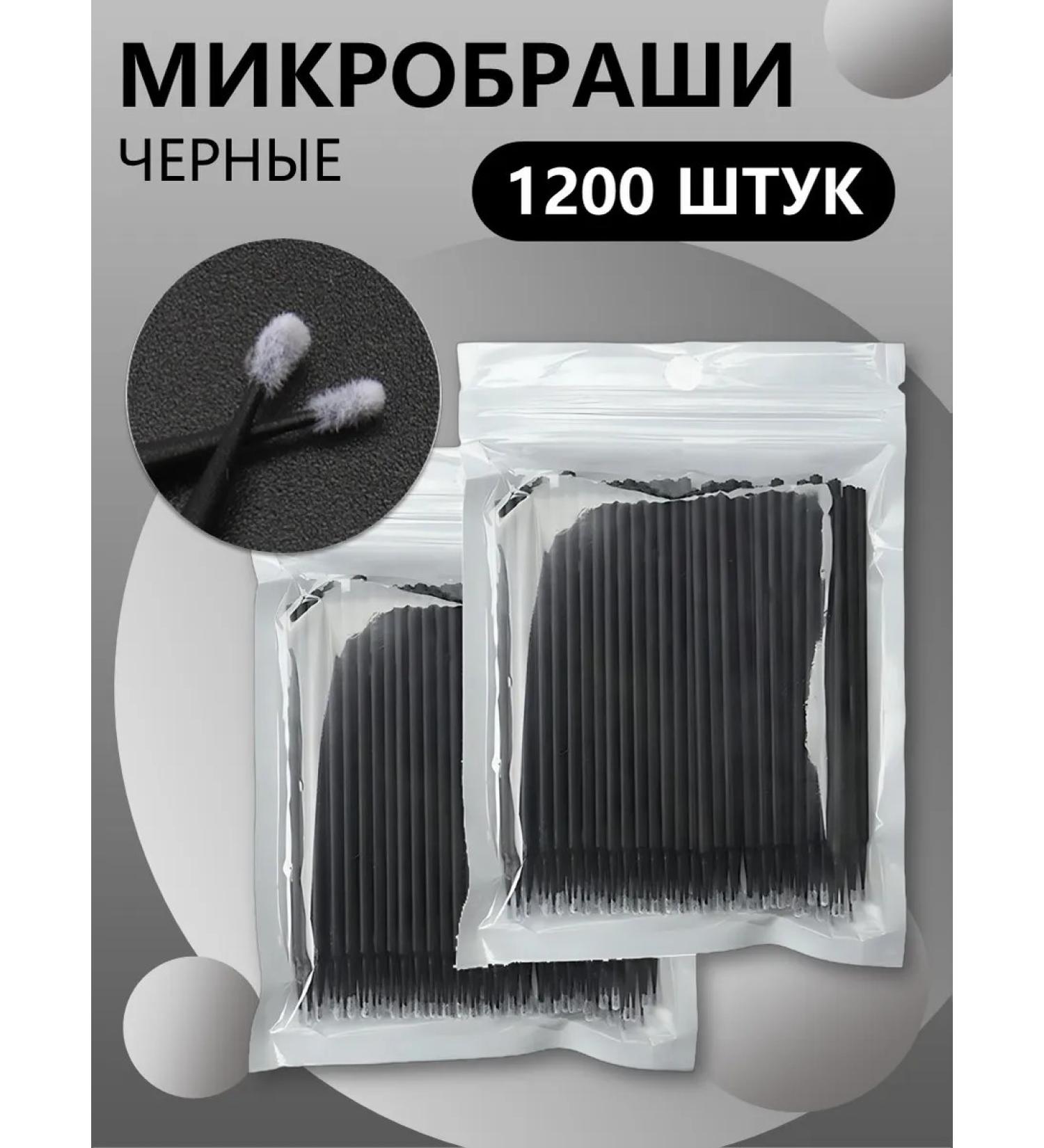Beauty BRO Black micro -brothers 1200 pcs - Buy Online on GoSupps.com