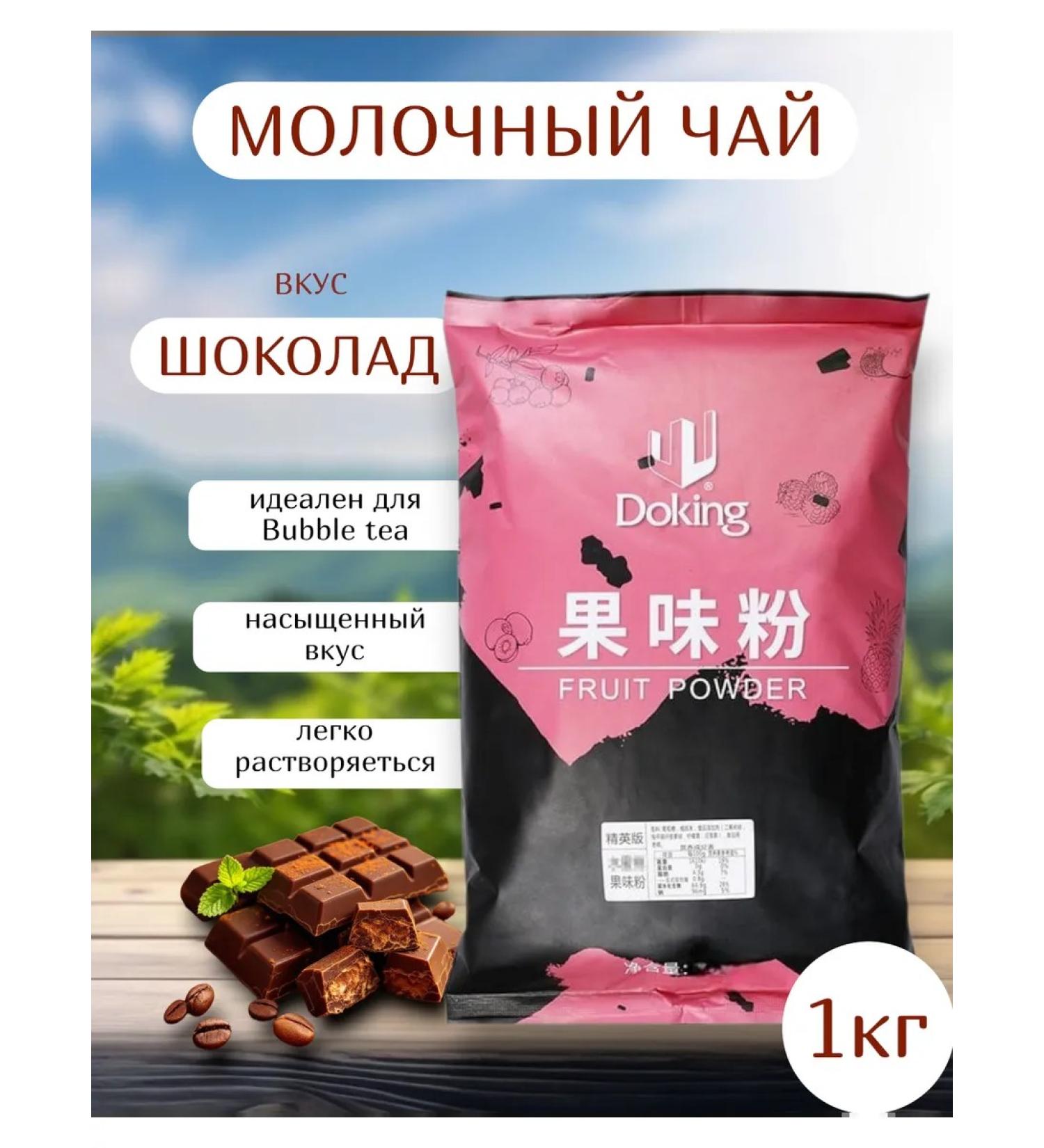 MR BOBA Doking milk tea with chocolate 1 kg - Buy Online on GoSupps.com