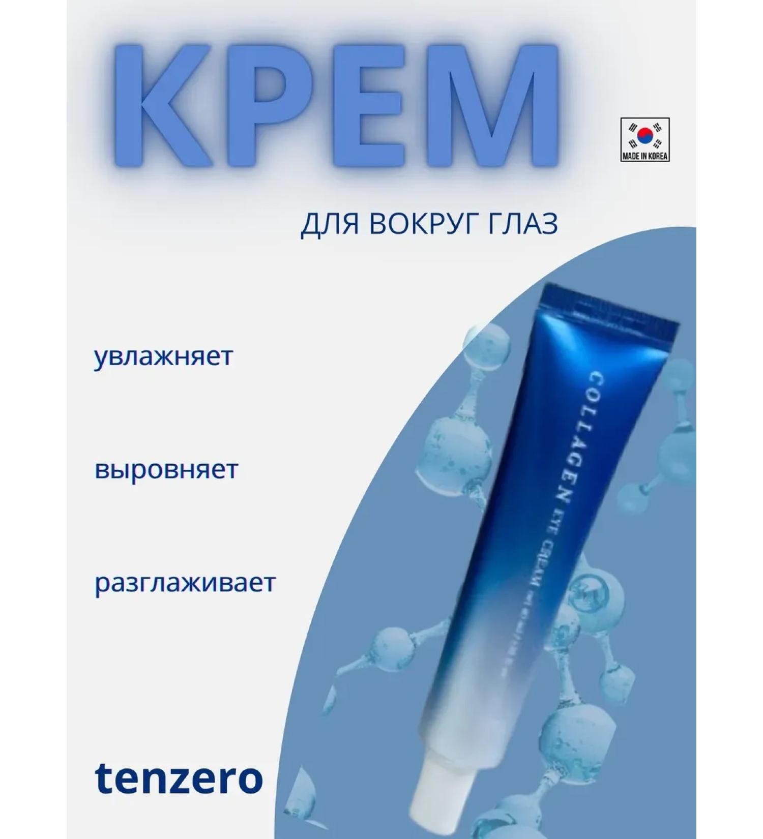 Eye Cream Tenzero Collagen Eye Cream - Buy Online on GoSupps.com