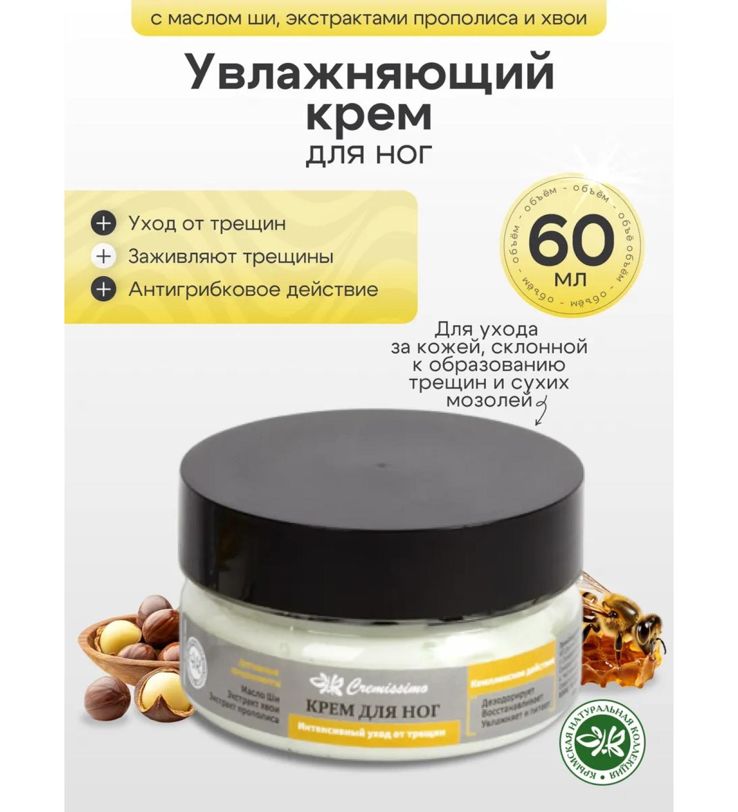 Crimean Natural Collection Feet cream intense from urea cracks - Buy Online on GoSupps.com