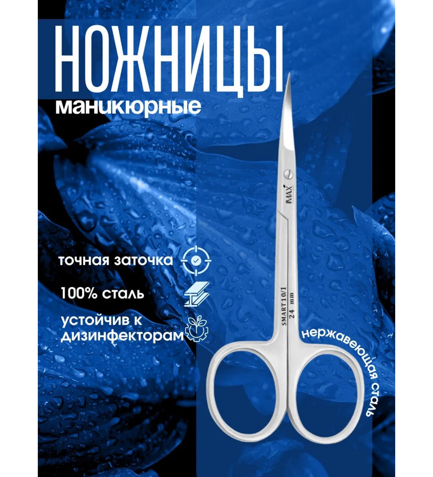 Scissors for manicure - Buy Online on GoSupps.com