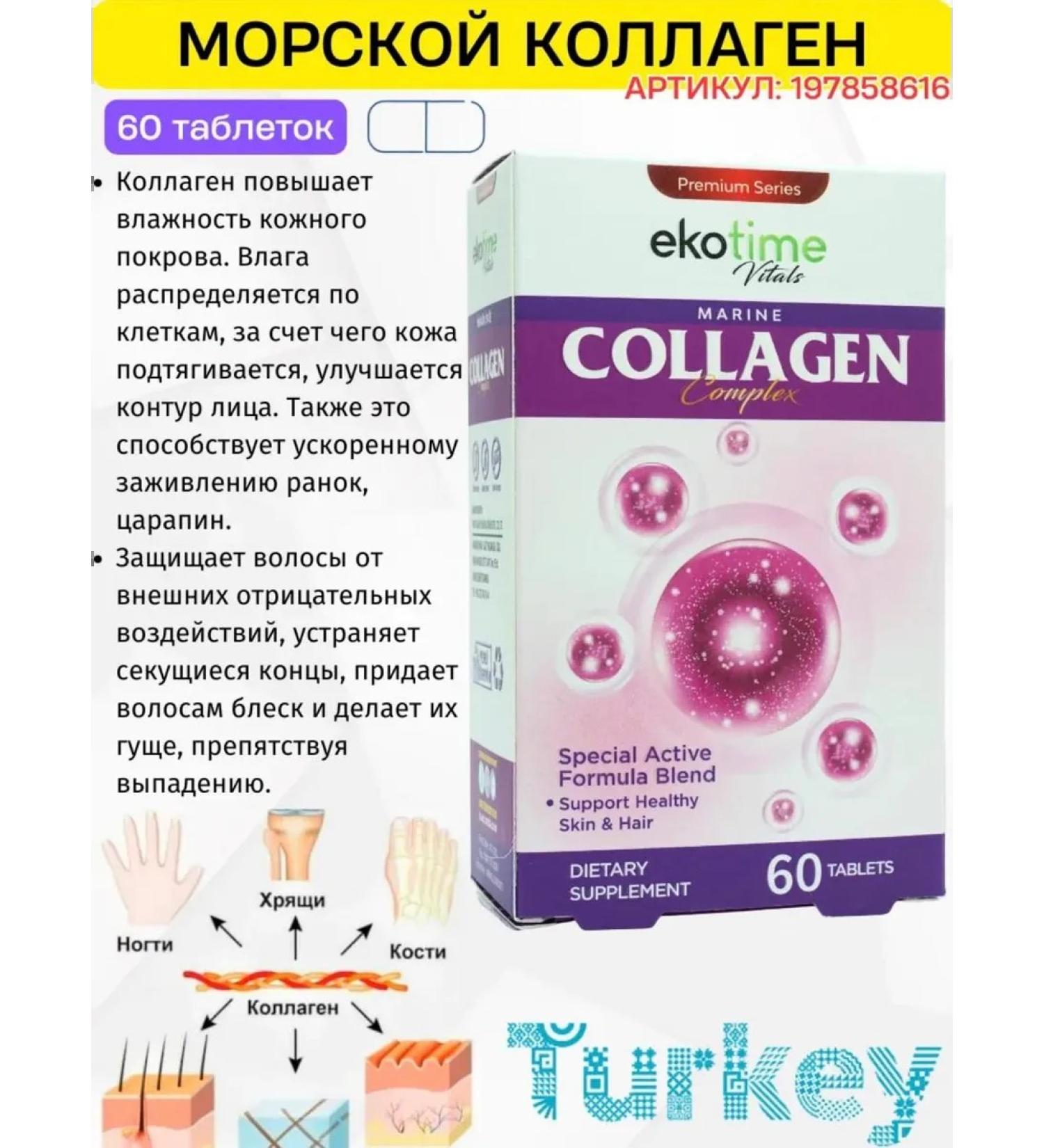 ecotime vitals Sea collagen with lysine and glycine - Buy Online on GoSupps.com