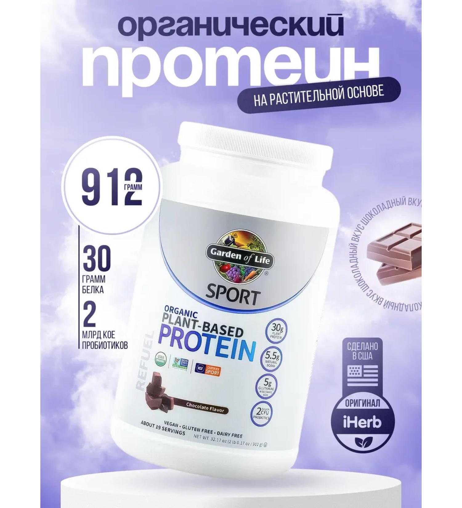 Garden of Life Plant protein chocolate 912g - Buy Online on GoSupps.com