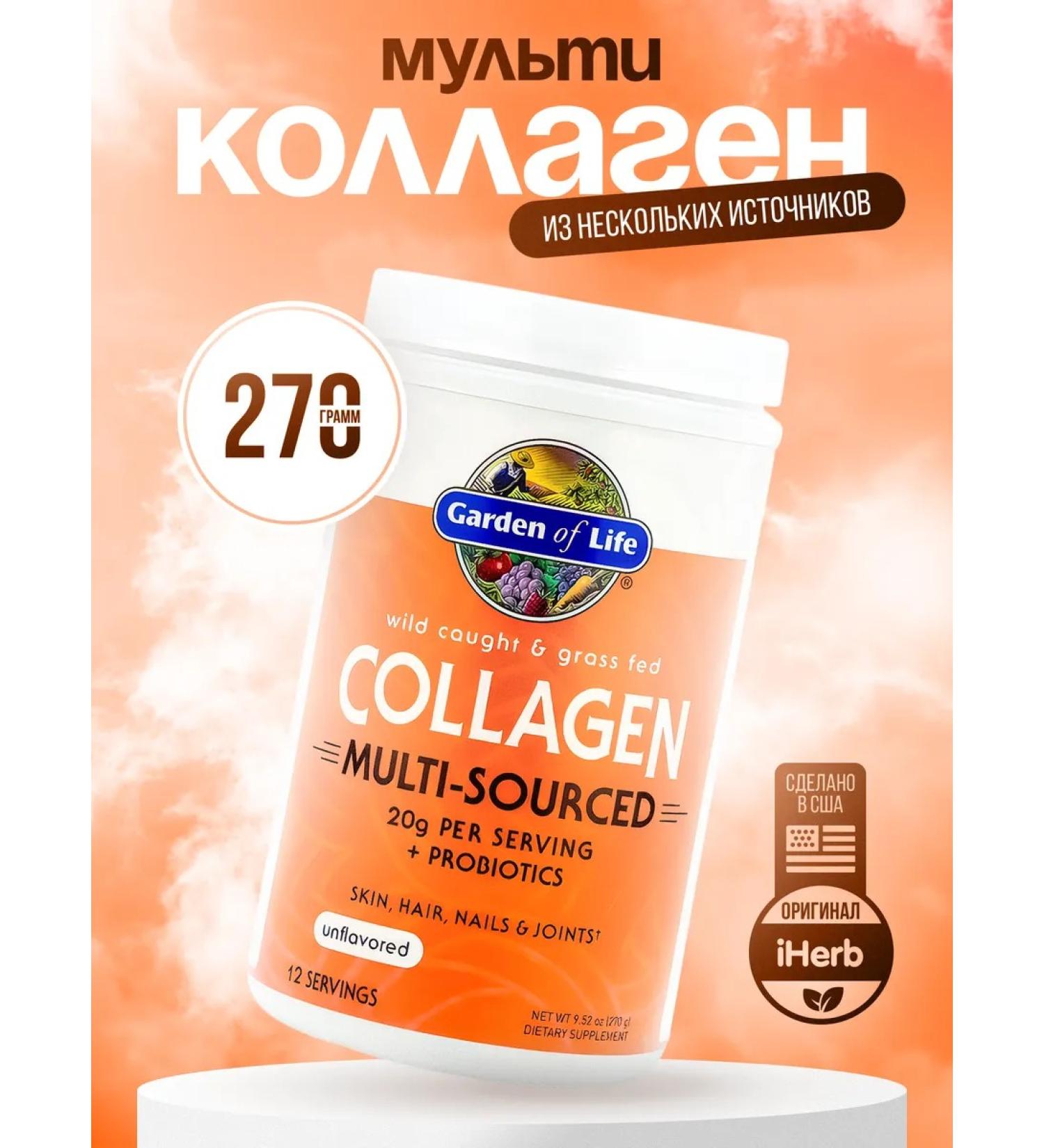 Garden of Life Colligen from a wild catch without taste 270 g - Buy Online on GoSupps.com