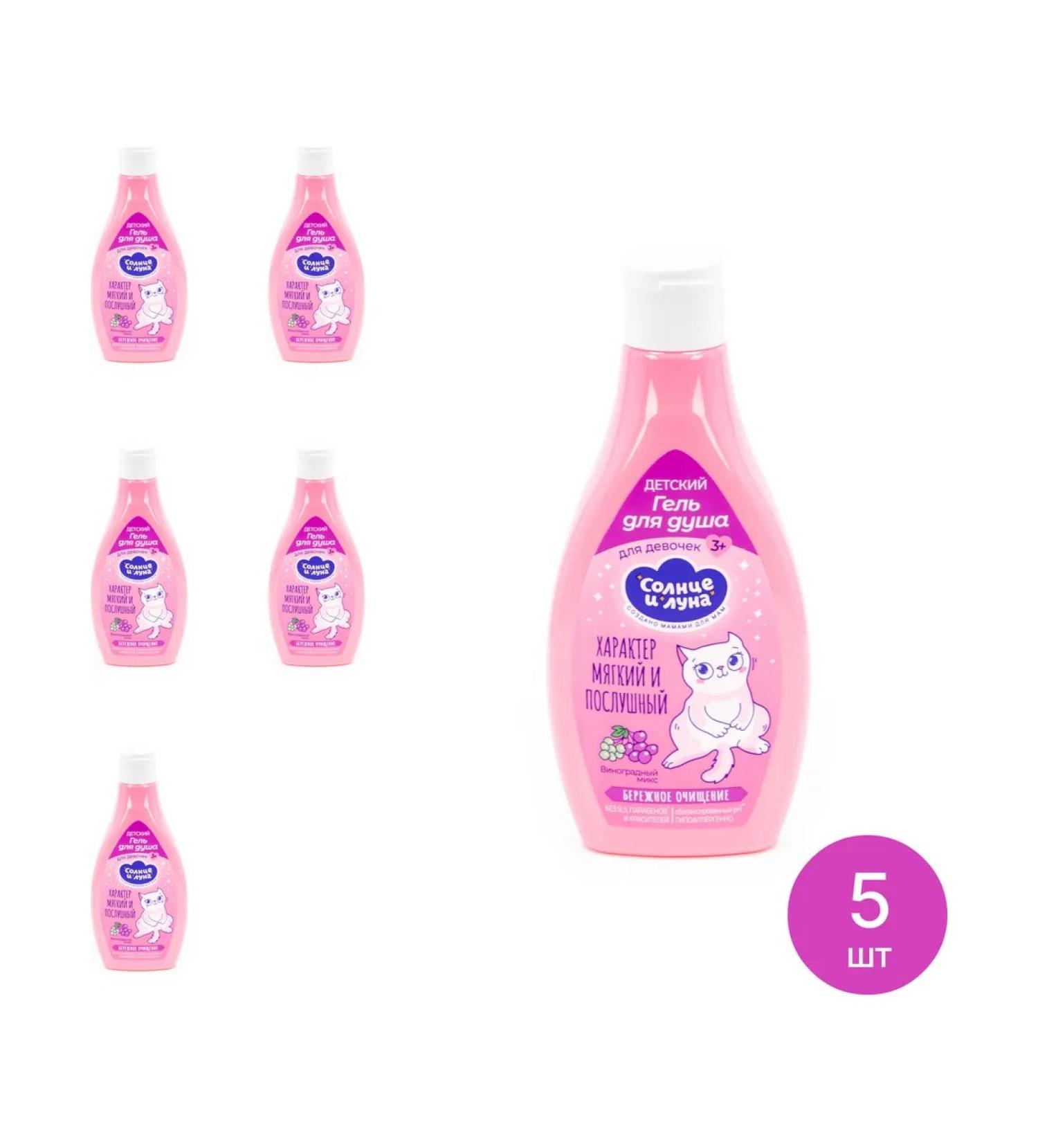 SUN AND MOON Shower gel for girls grape mix 300ml 5 pcs - Buy Online on GoSupps.com