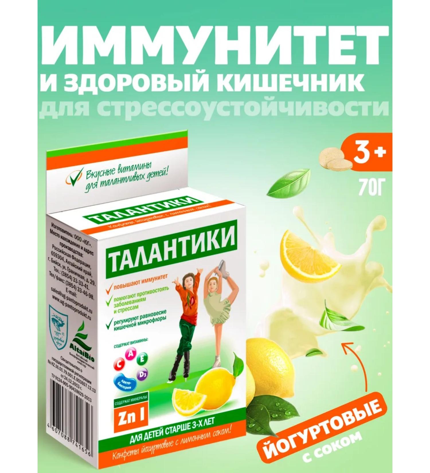 Yug LLC Children's vitamins for immunity talents with yogurt 70g - Buy Online on GoSupps.com