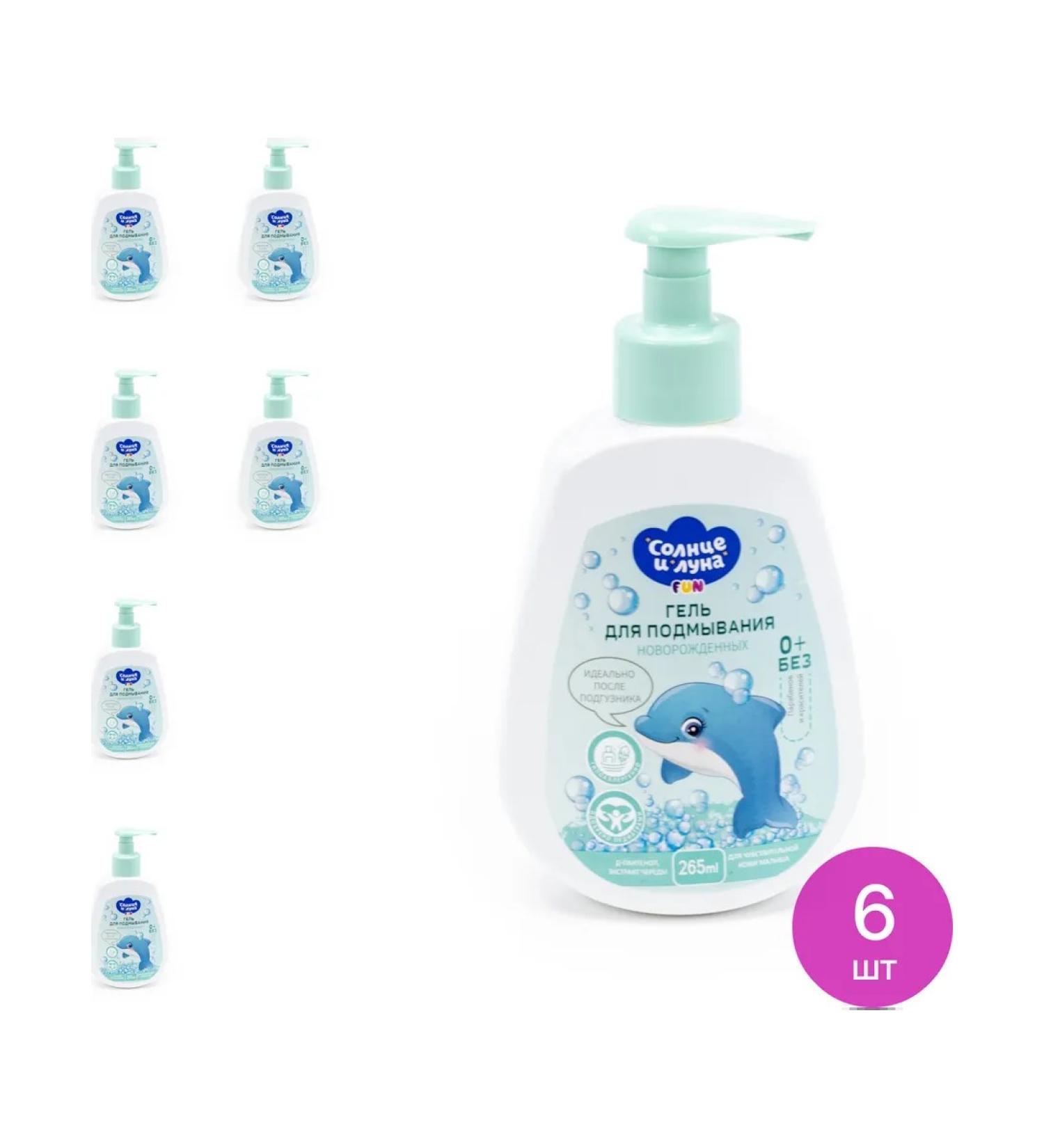 SUN AND MOON Gel for washing newborns with panthenol 265ml 6 pcs - Buy Online on GoSupps.com