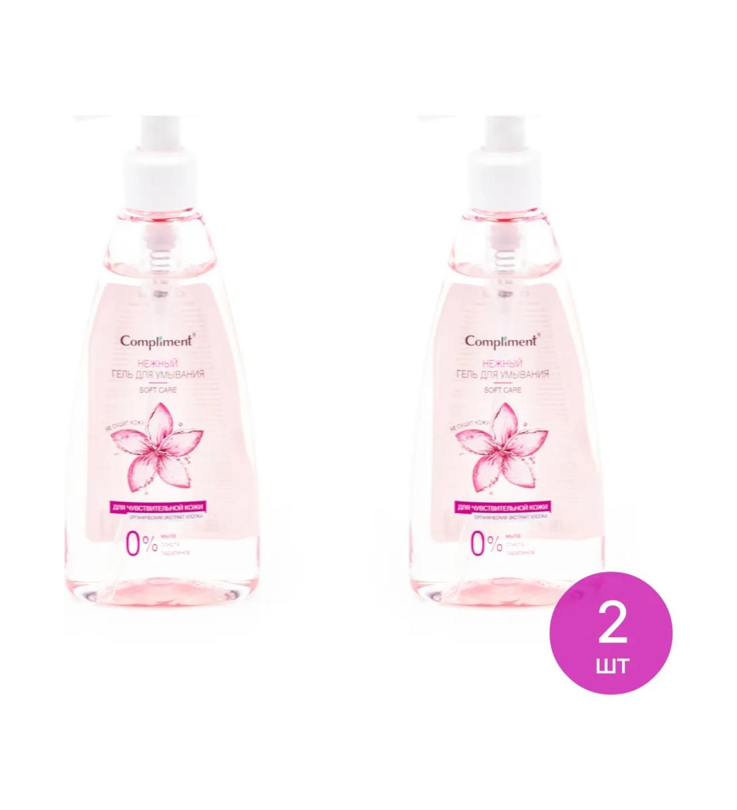 Compliment Gel for washing the face tender bottle 200ml 2 pcs - Buy Online on GoSupps.com