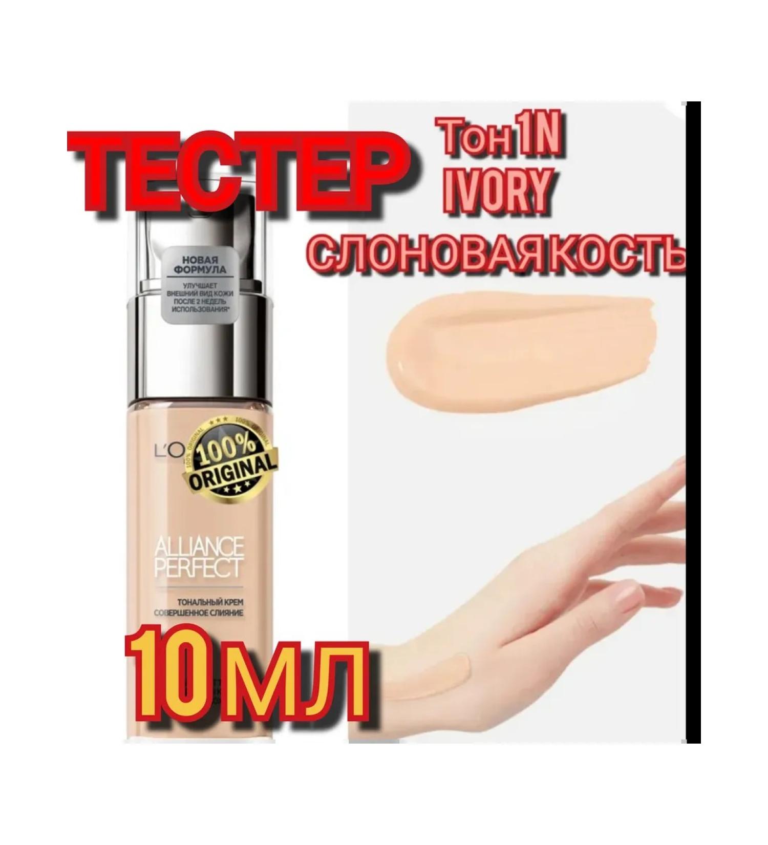 L'Oreal 56ka Tonal Cream Alliance (Accord) Perfect tone 1n Ivory 10 million