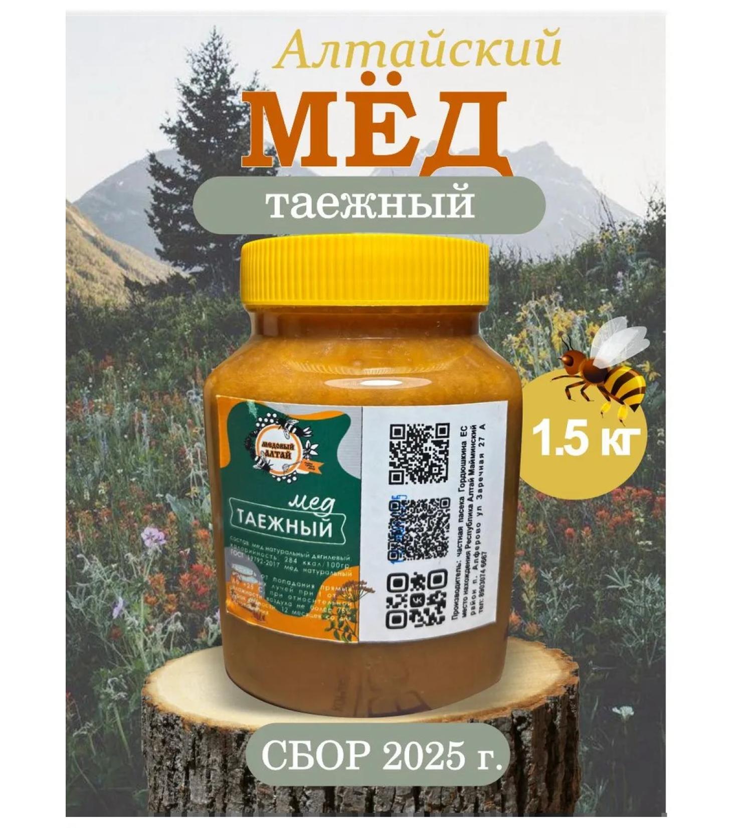 Altai taiga honey (Diaghilevy) 1 5 kg collection 2025 - Buy Online on GoSupps.com