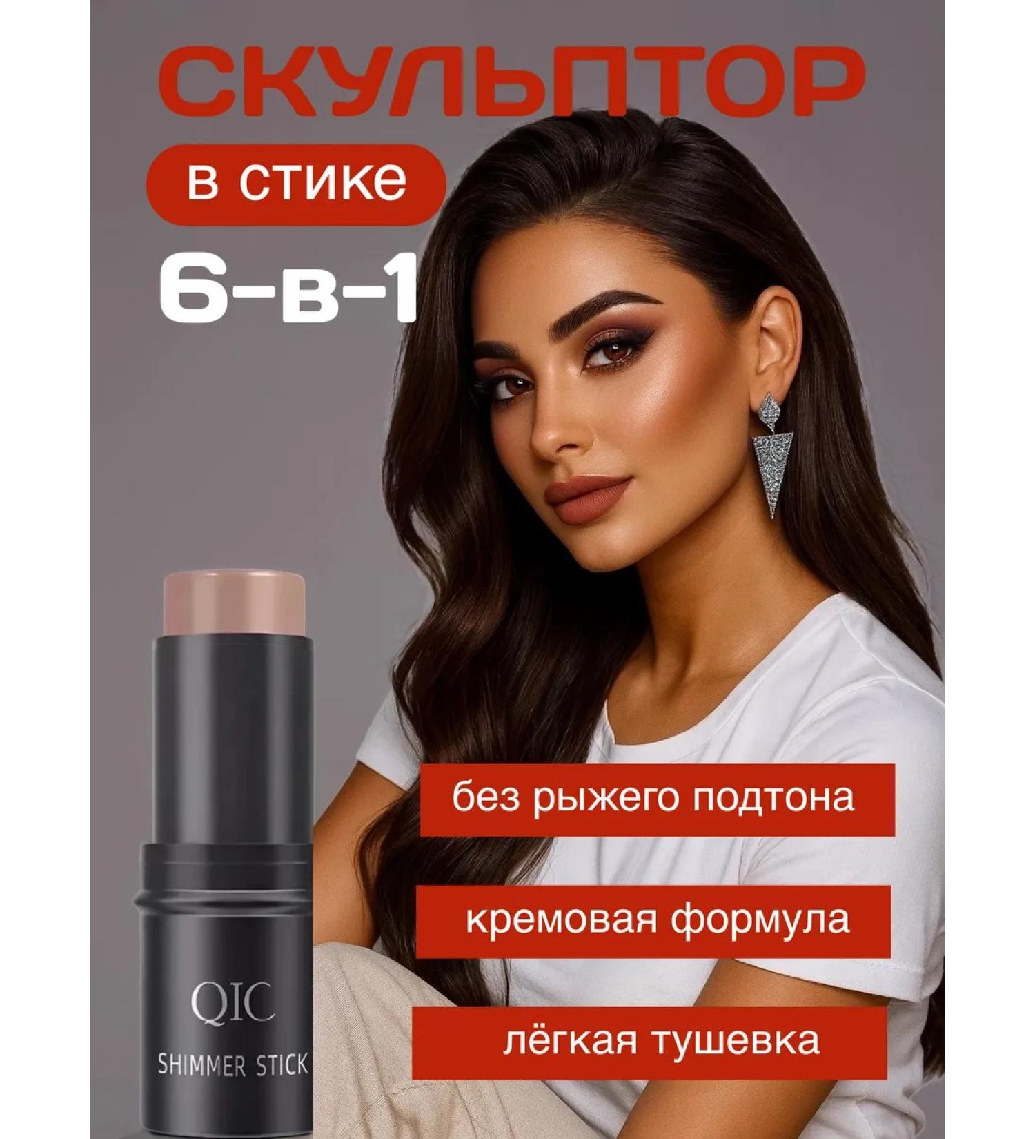 QIC Contoring for the face sculptor in the stick cream - Buy Online on GoSupps.com