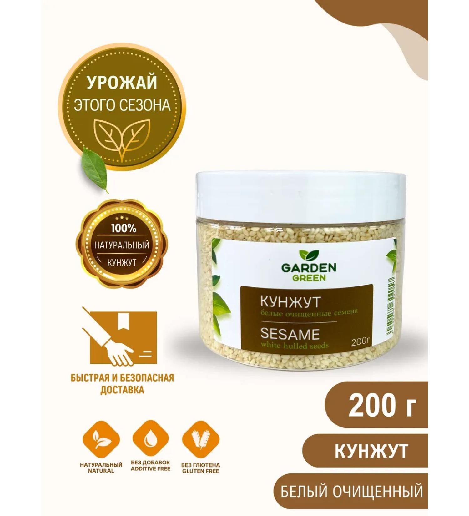 Garden Green Purified sesame (B-200 g) - Buy Online on GoSupps.com