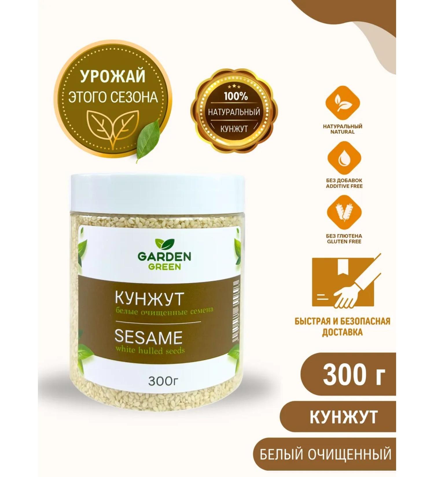 Garden Green Purified sesame (B-300 g) - Buy Online on GoSupps.com