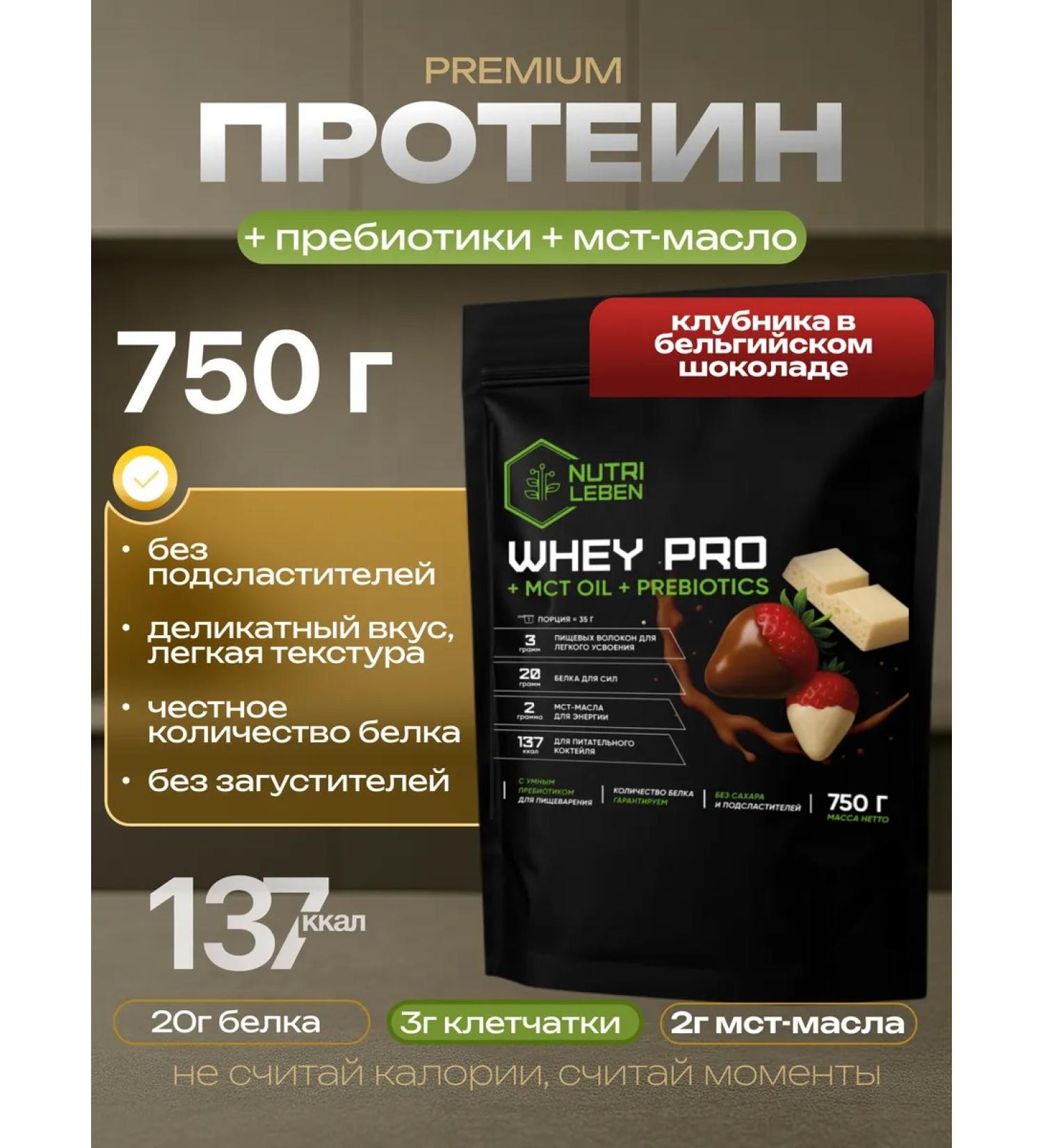 NUTRI LEBEN Protein with a prebiotic a mixture for cocktails - Buy Online on GoSupps.com
