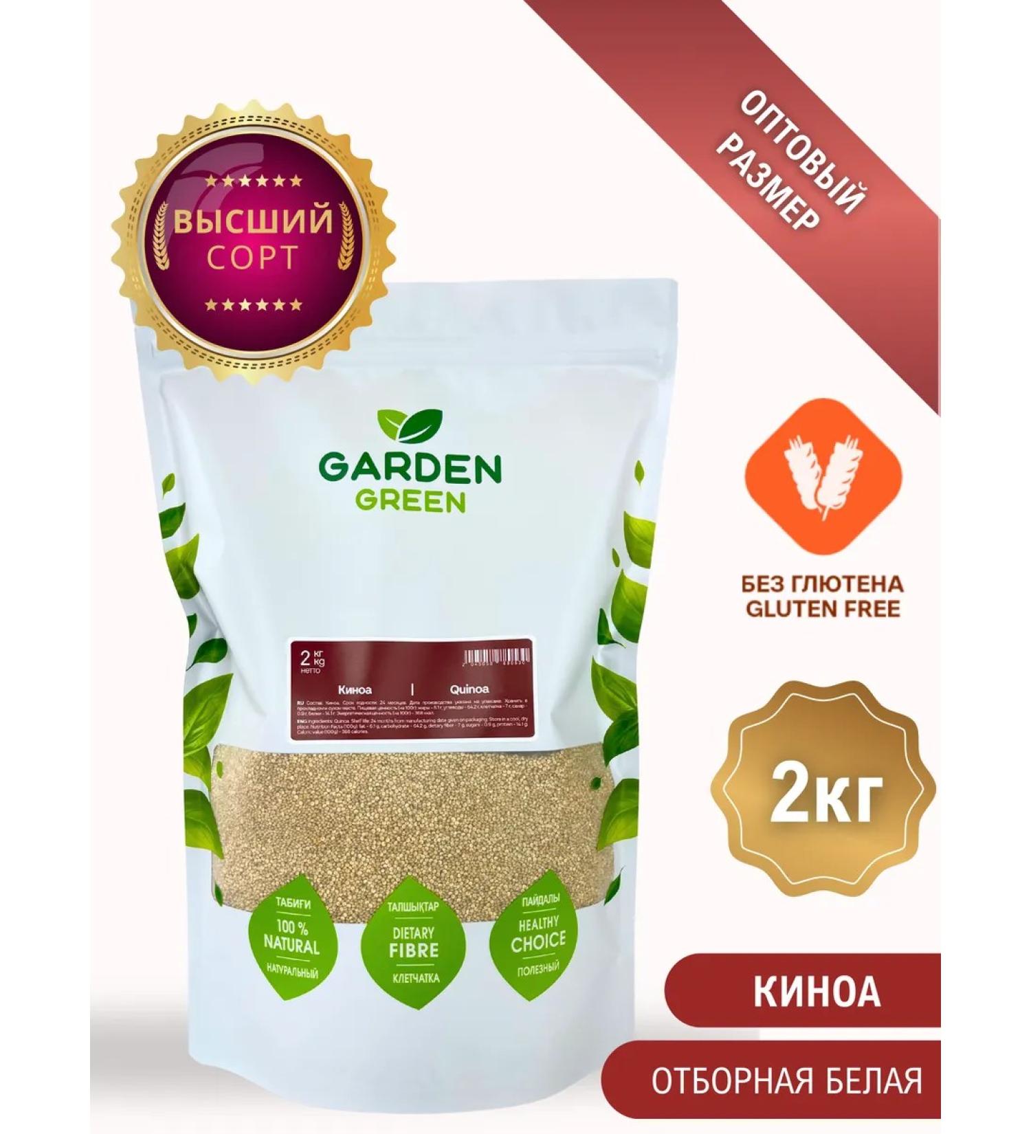 Garden Green Kinoa (2000) - Buy Online on GoSupps.com
