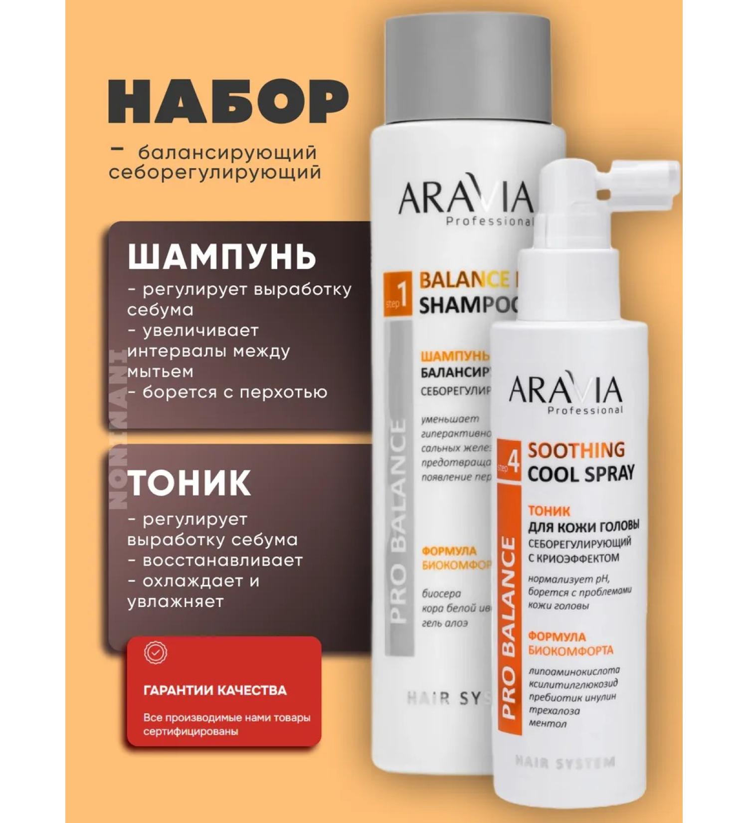 ARAVIA Professional Arabia Seborrheal Set for Hair and Scalp - Buy Online on GoSupps.com