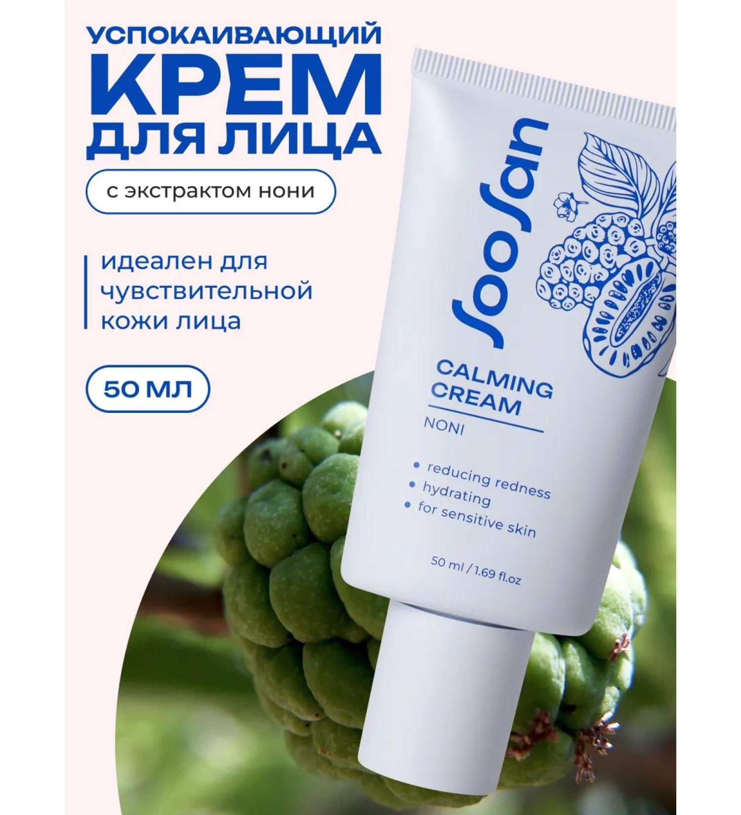 SooSan Clusing face cream with non -nony extract - Buy Online on GoSupps.com