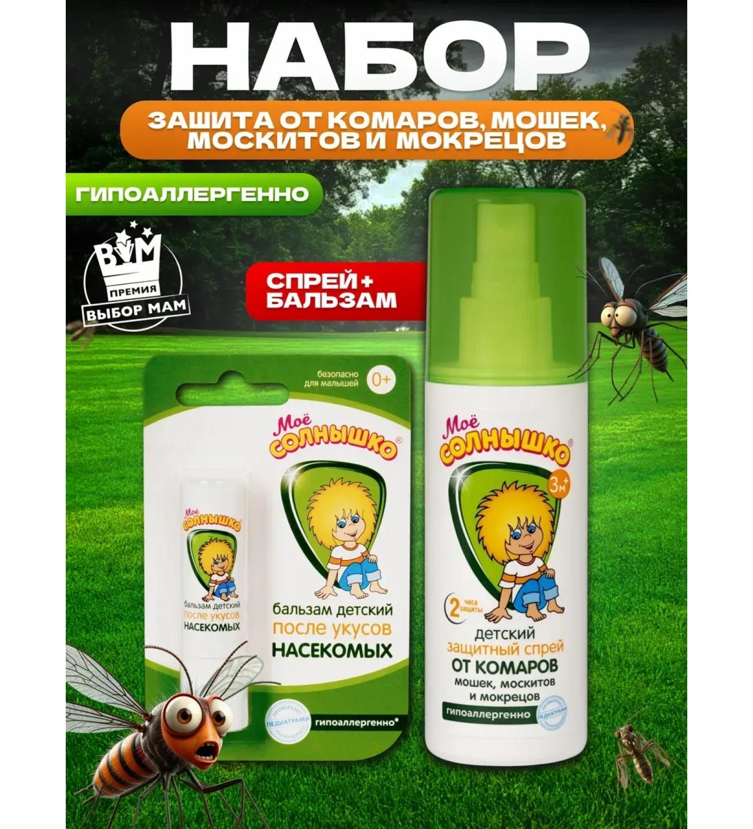 My sunshine Balm after bites + children's spray from mosquitoes from 3 months - Buy Online on GoSupps.com