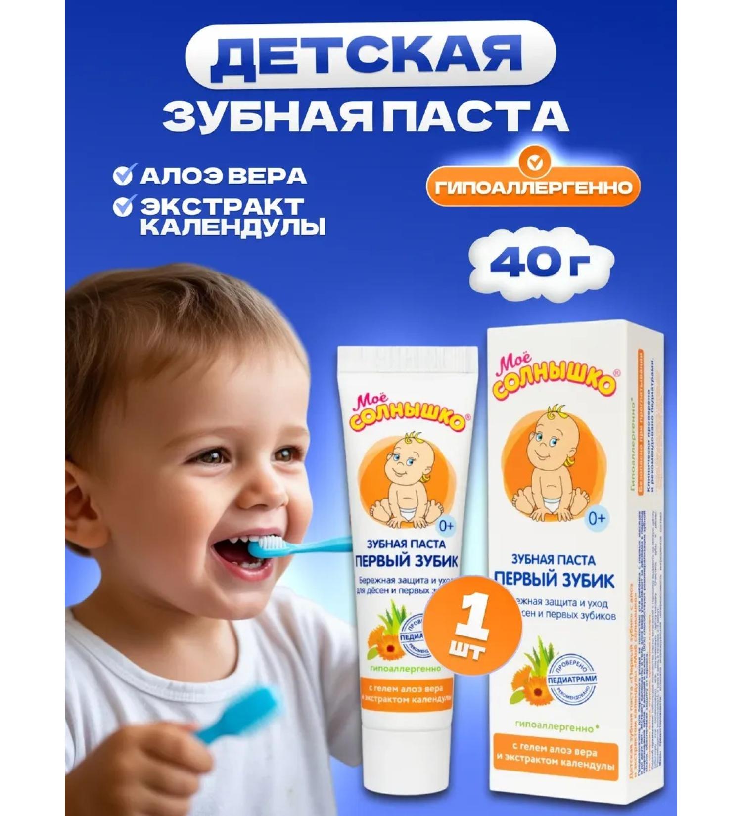 MY SUNSHINE Baby toothpaste with aloe and calendula 1pc 40g - Buy Online on GoSupps.com
