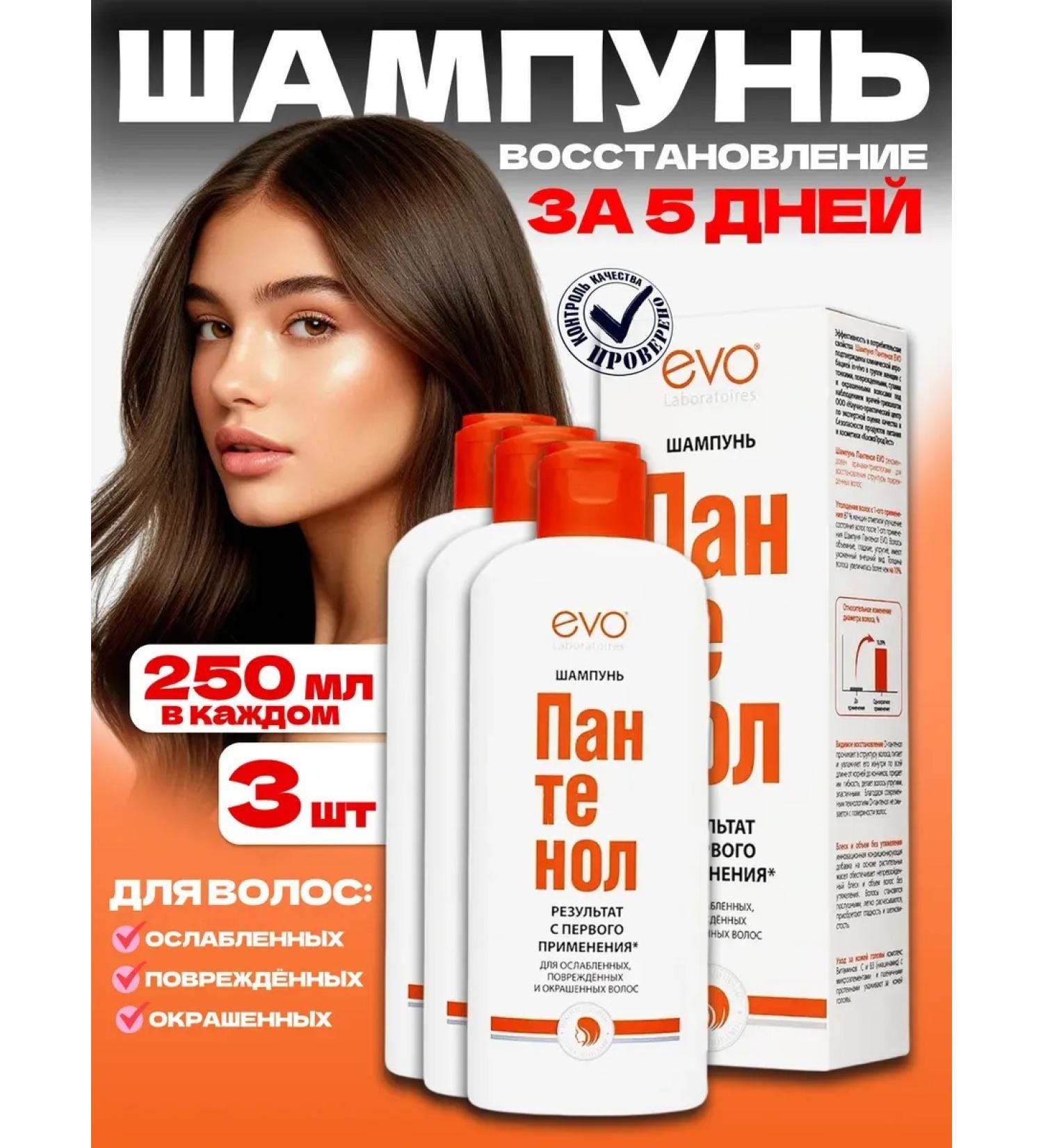 EVO Panthenol shampoo for weakened painted 250 ml - Buy Online on GoSupps.com