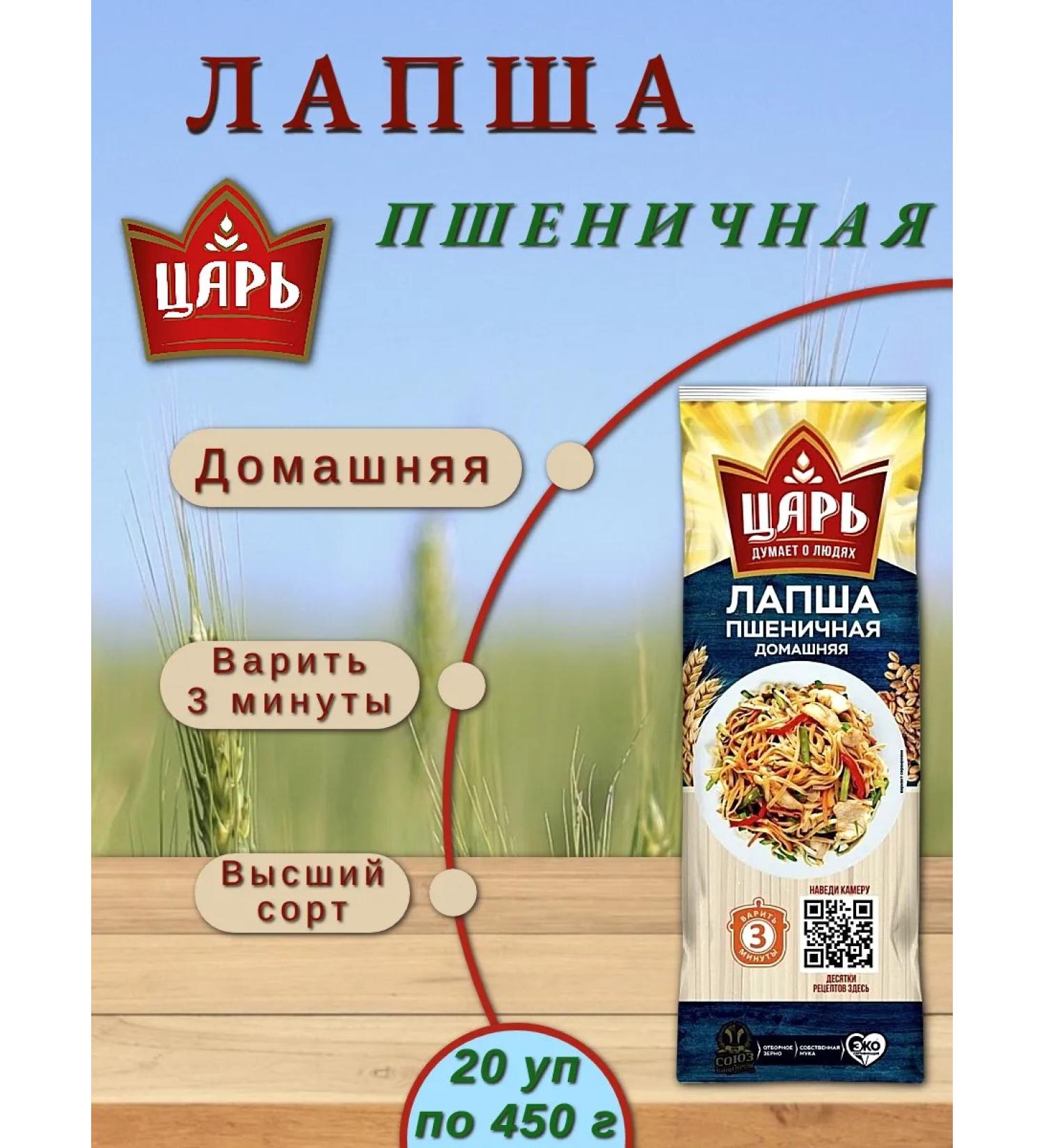 Tsar Lapsha wheat house udon 20 pcs 450 g