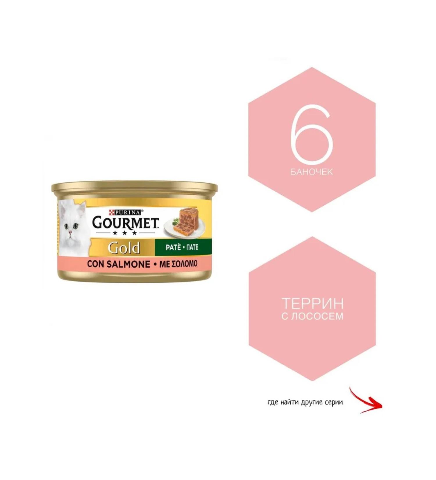 Gourmet Gold Purina Gourmet Gold - salmon. Terrin. 6 jars. Europe - Buy Online on GoSupps.com