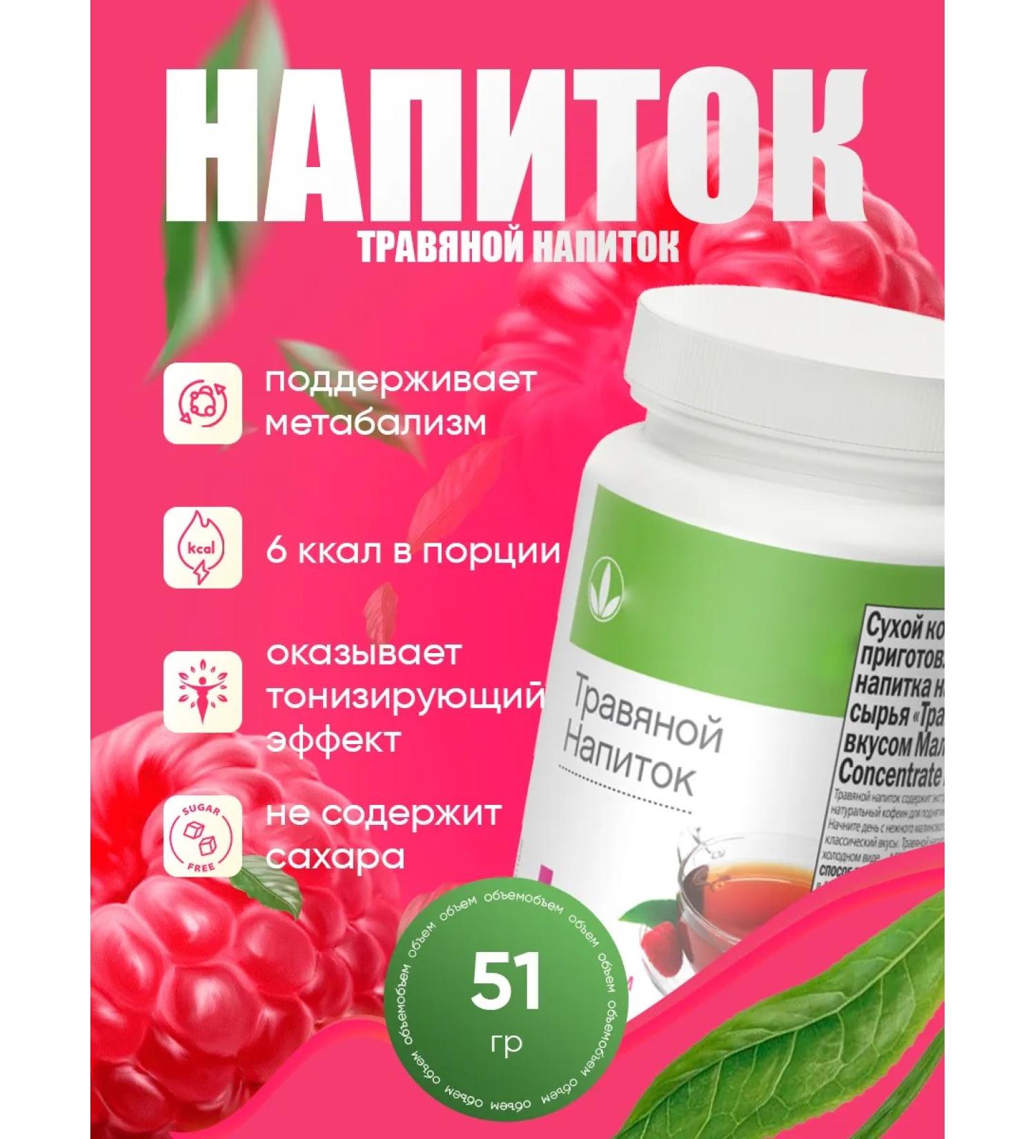 Herbalife With the taste of raspberries - Buy Online on GoSupps.com