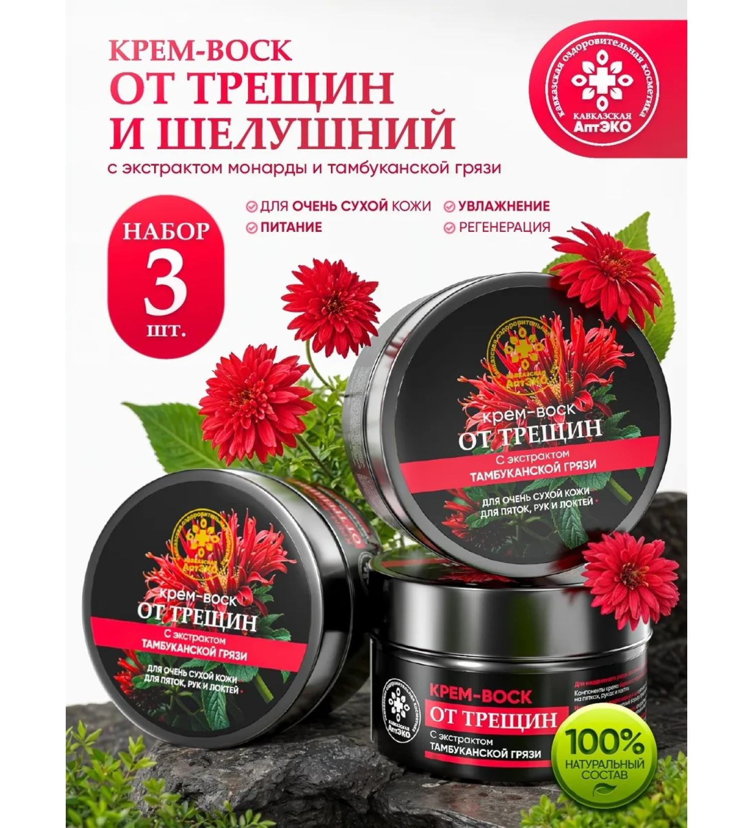 Caucasian Pharmacy Set of cream wax from cracks and dryness for heels and body 3pcs - Buy Online on GoSupps.com