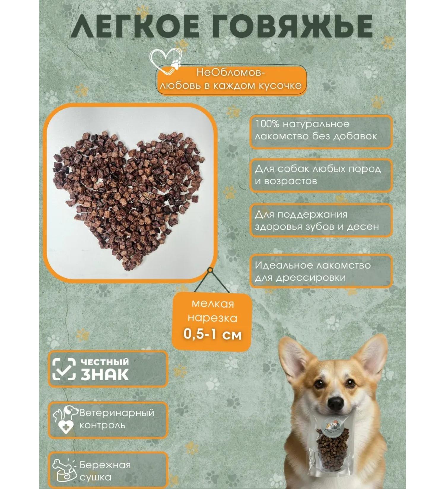 NeOblomov Light beef small cut 1-0.5 cm