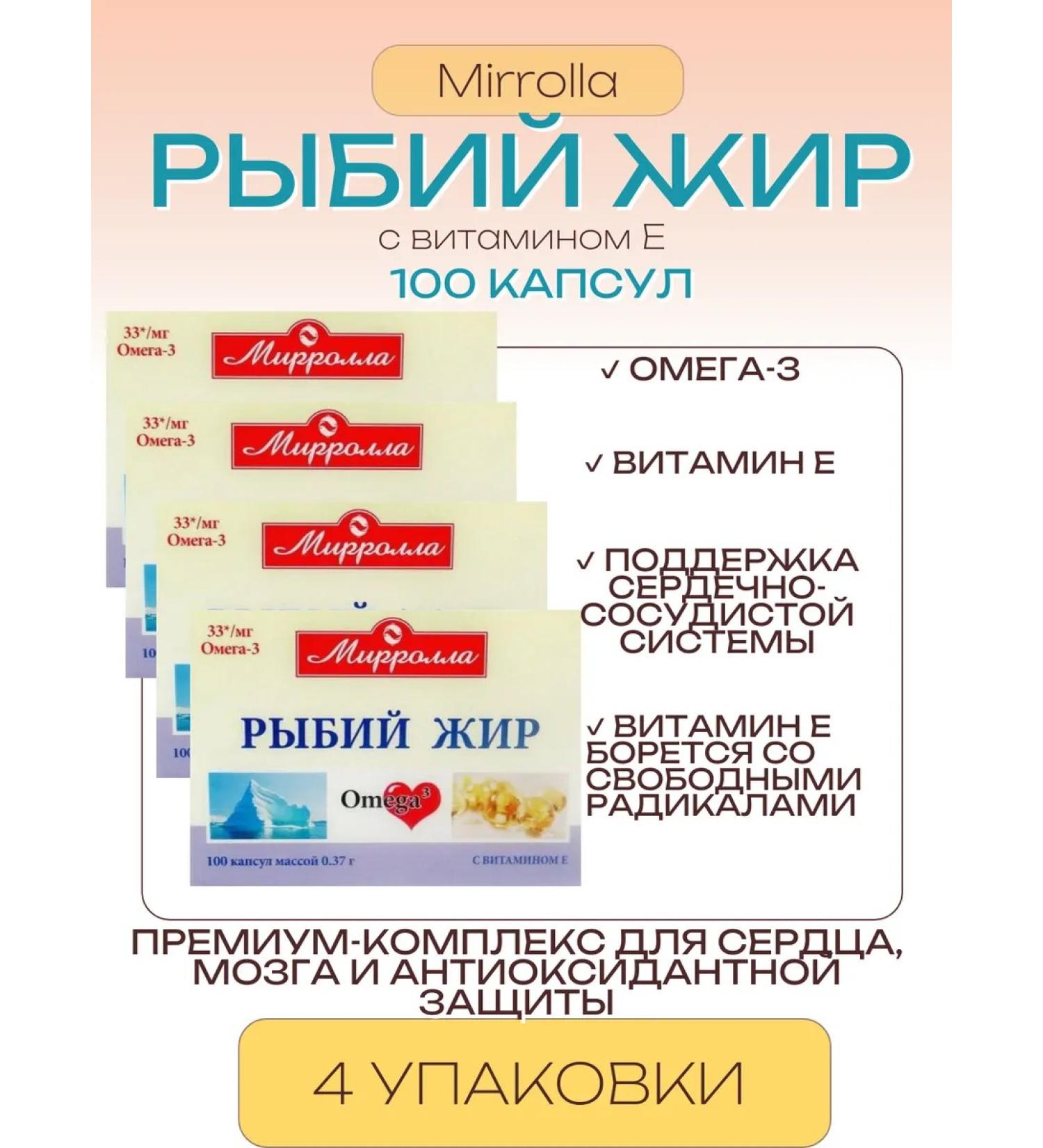 Fish oil with vitamin E 100 capsules - 4 - Buy Online on GoSupps.com