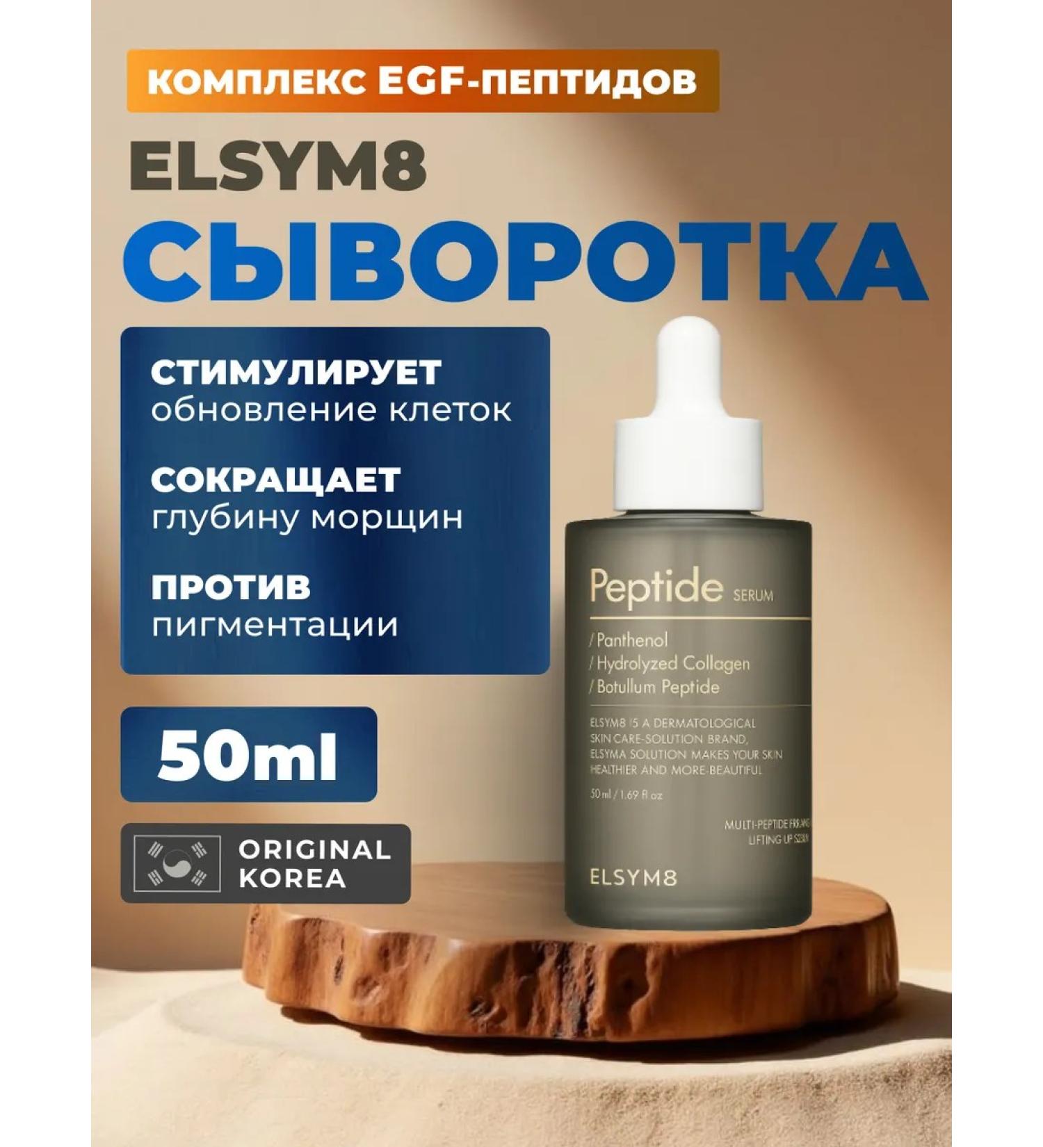 Elsym8 Facial serum with matrix Peptide Serum peptides - Buy Online on GoSupps.com