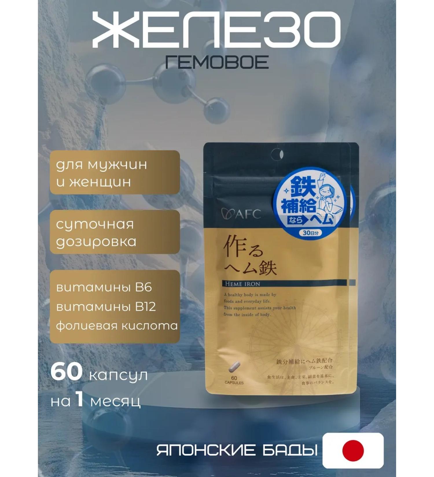 AFC Imprint iron 60 capsules (30 days) - Buy Online on GoSupps.com