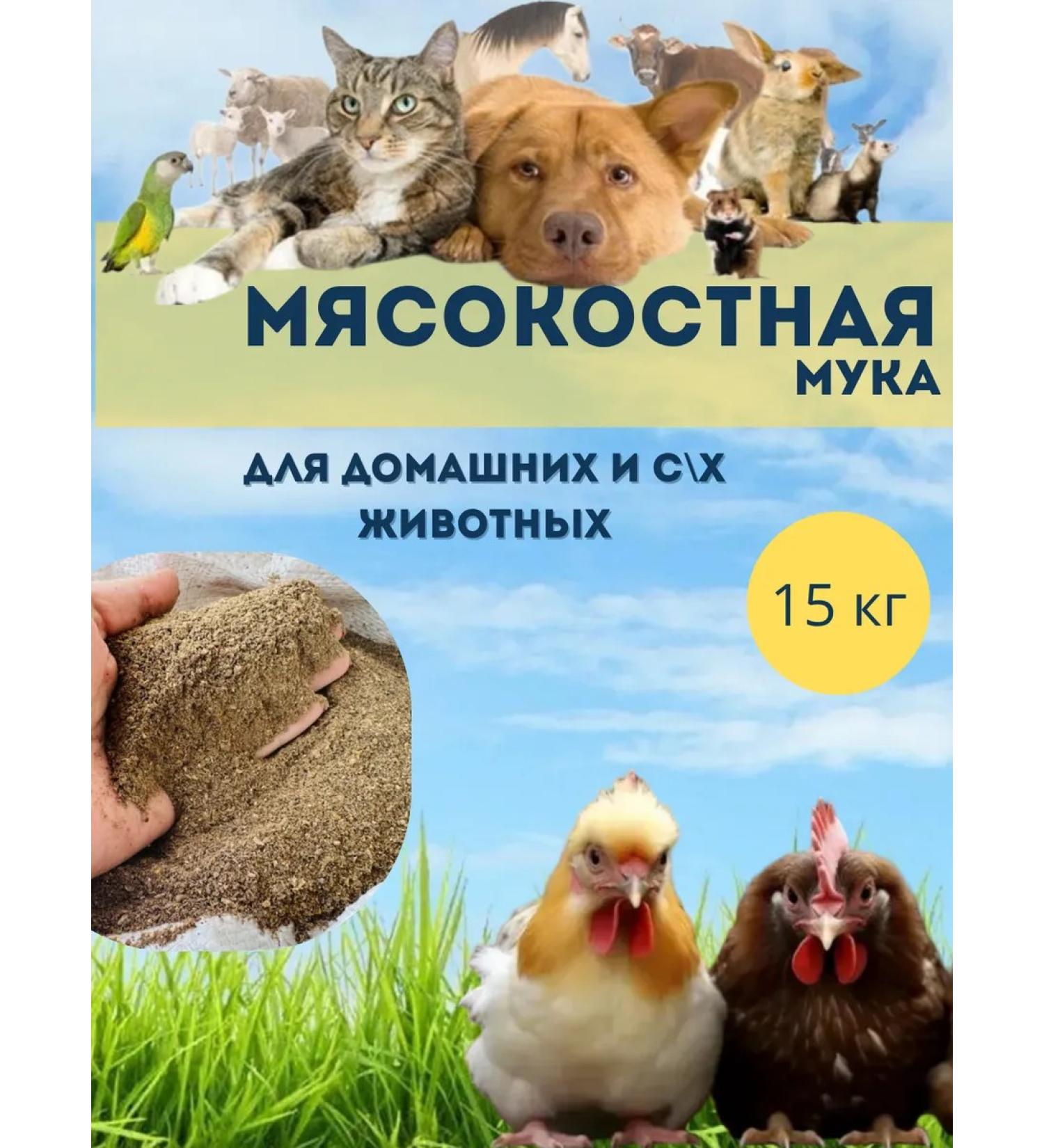 Meat-bone flour 15 kg vitamin-fake additive for chicken - Buy Online on GoSupps.com