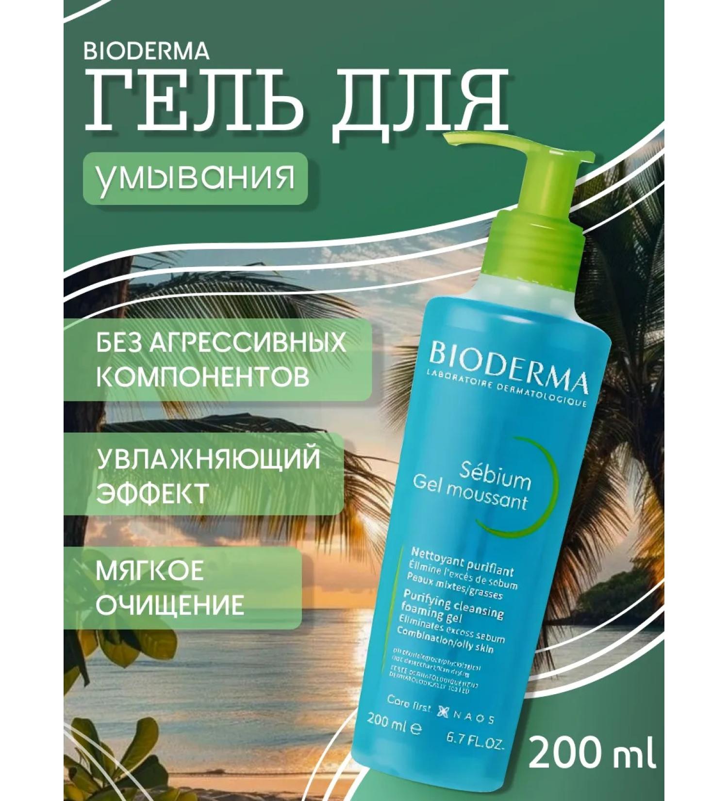 Bioderma SEBIUM washing gel